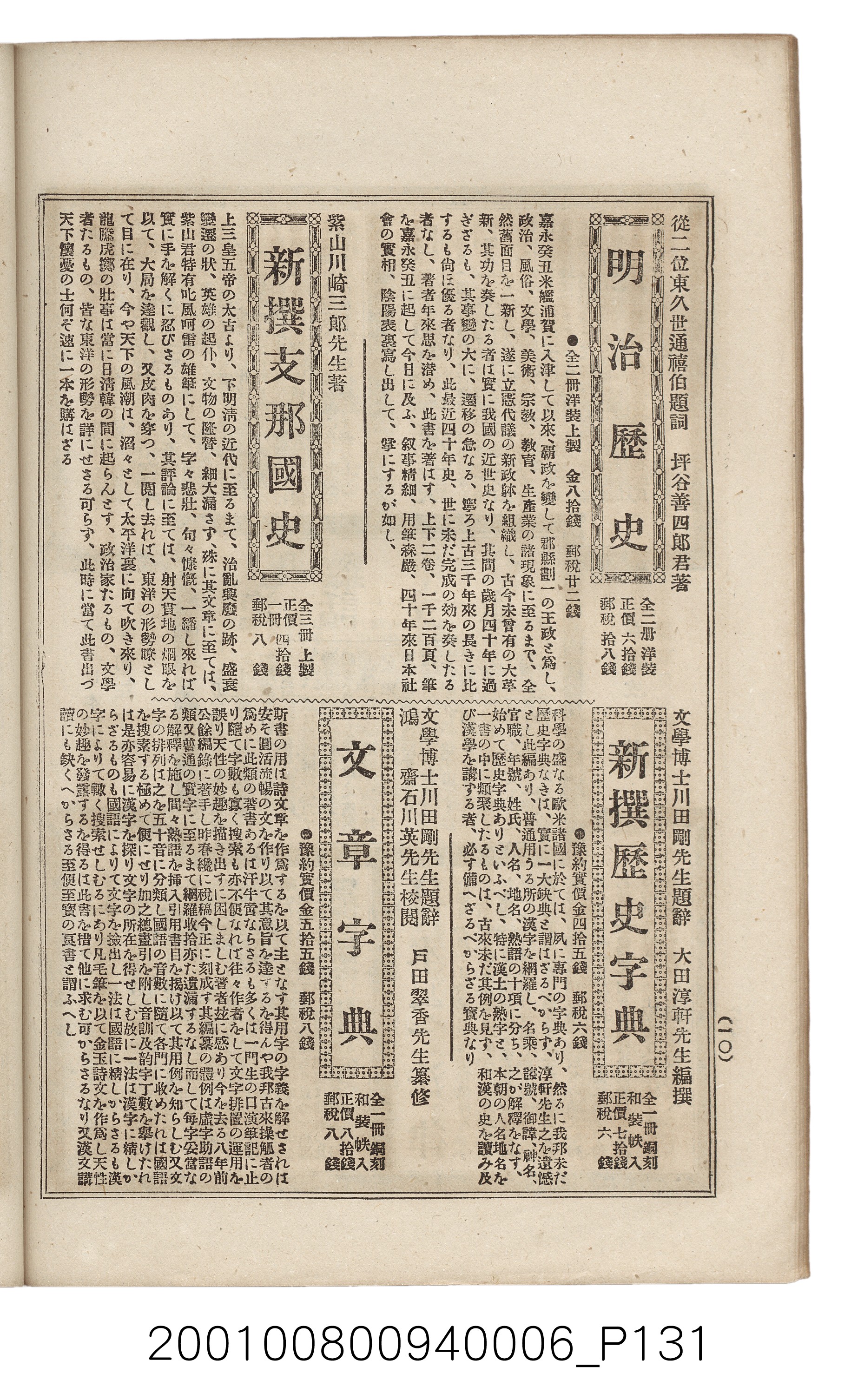 博文館發行《日清戰爭實記》第六編 (共143張)