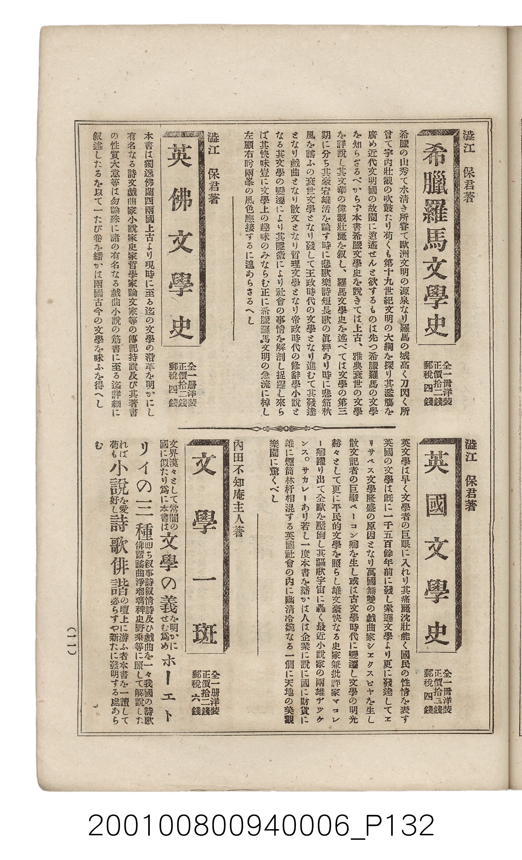博文館發行《日清戰爭實記》第六編 (共143張)