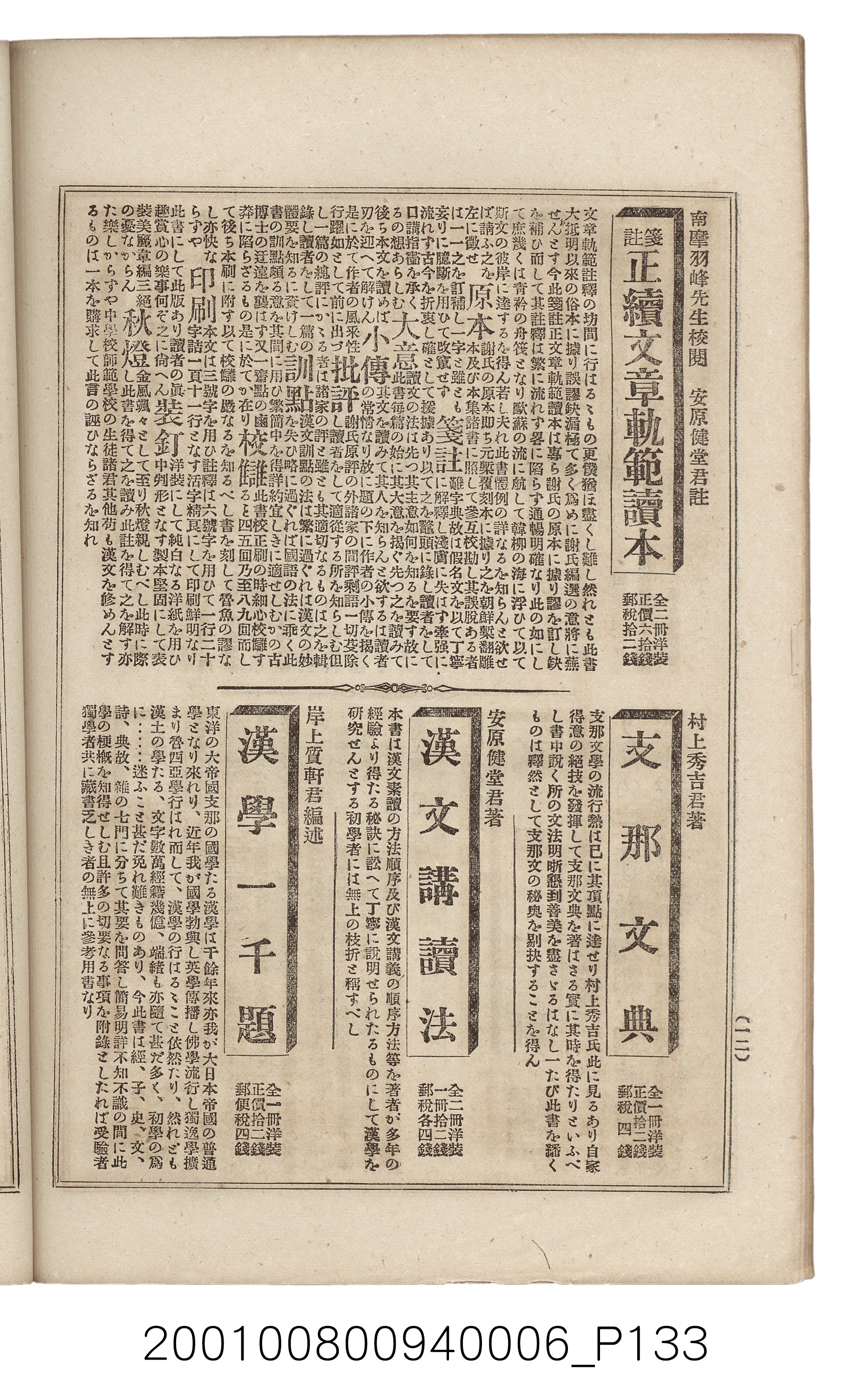 博文館發行《日清戰爭實記》第六編 (共143張)