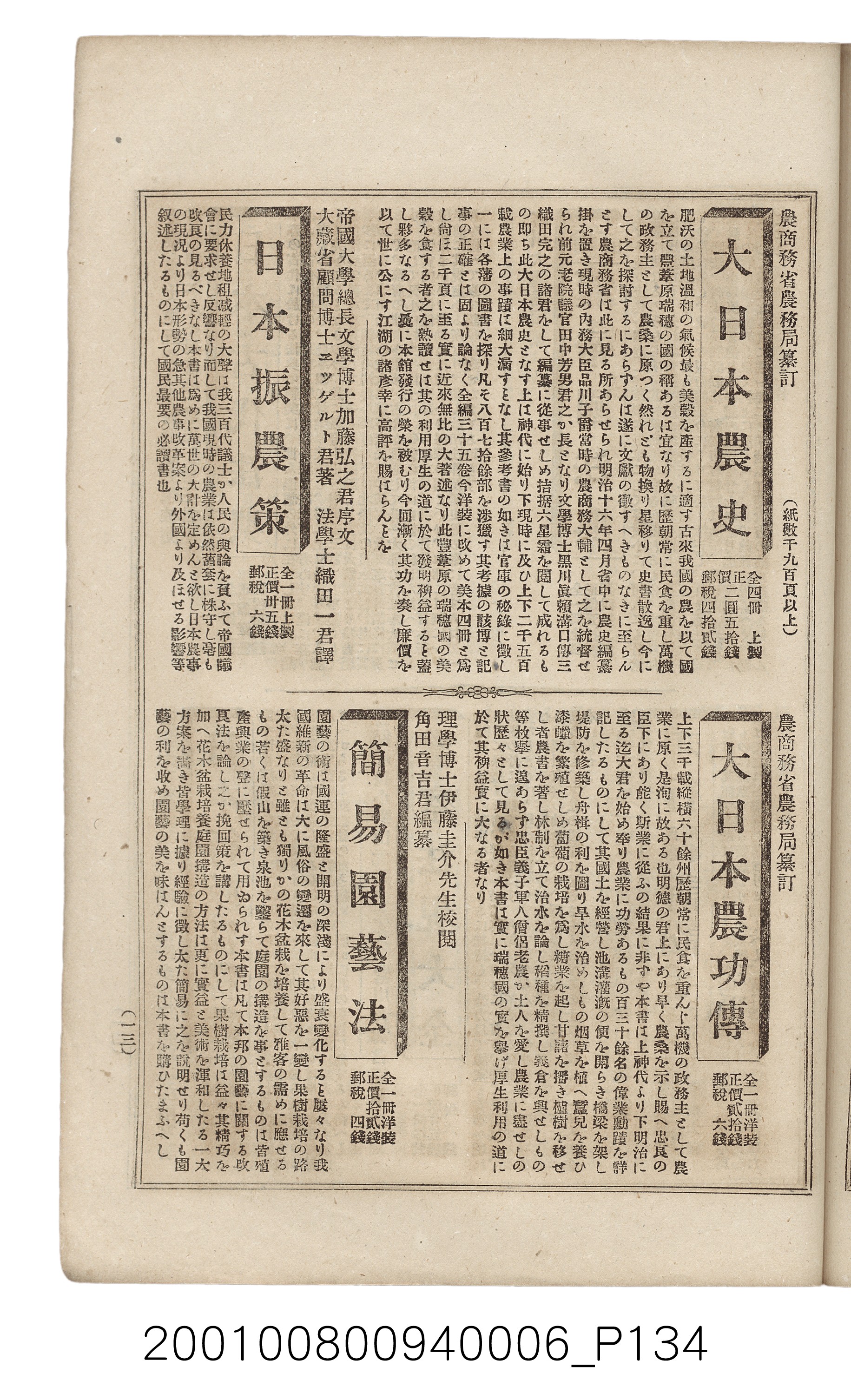 博文館發行《日清戰爭實記》第六編 (共143張)