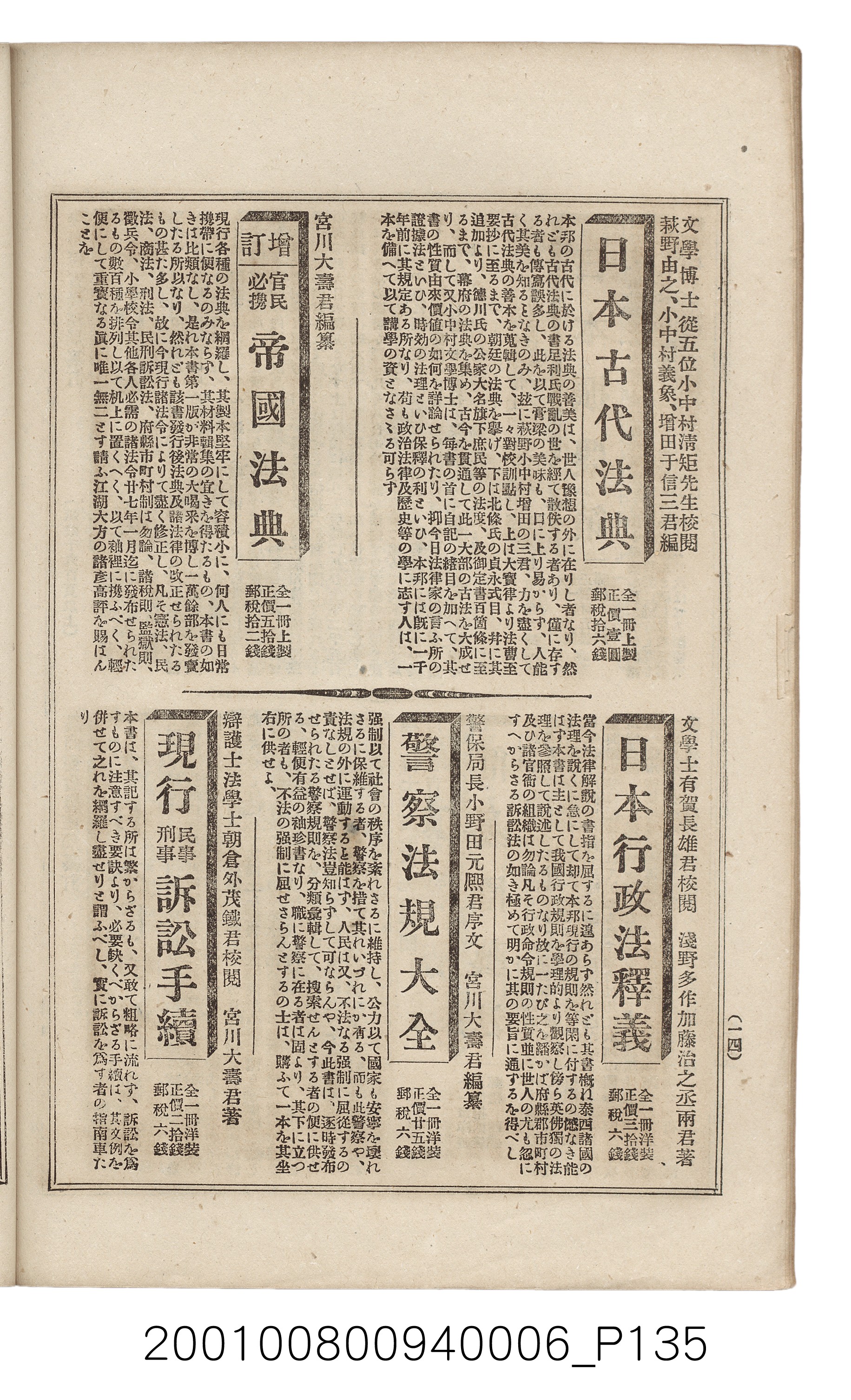 博文館發行《日清戰爭實記》第六編 (共143張)