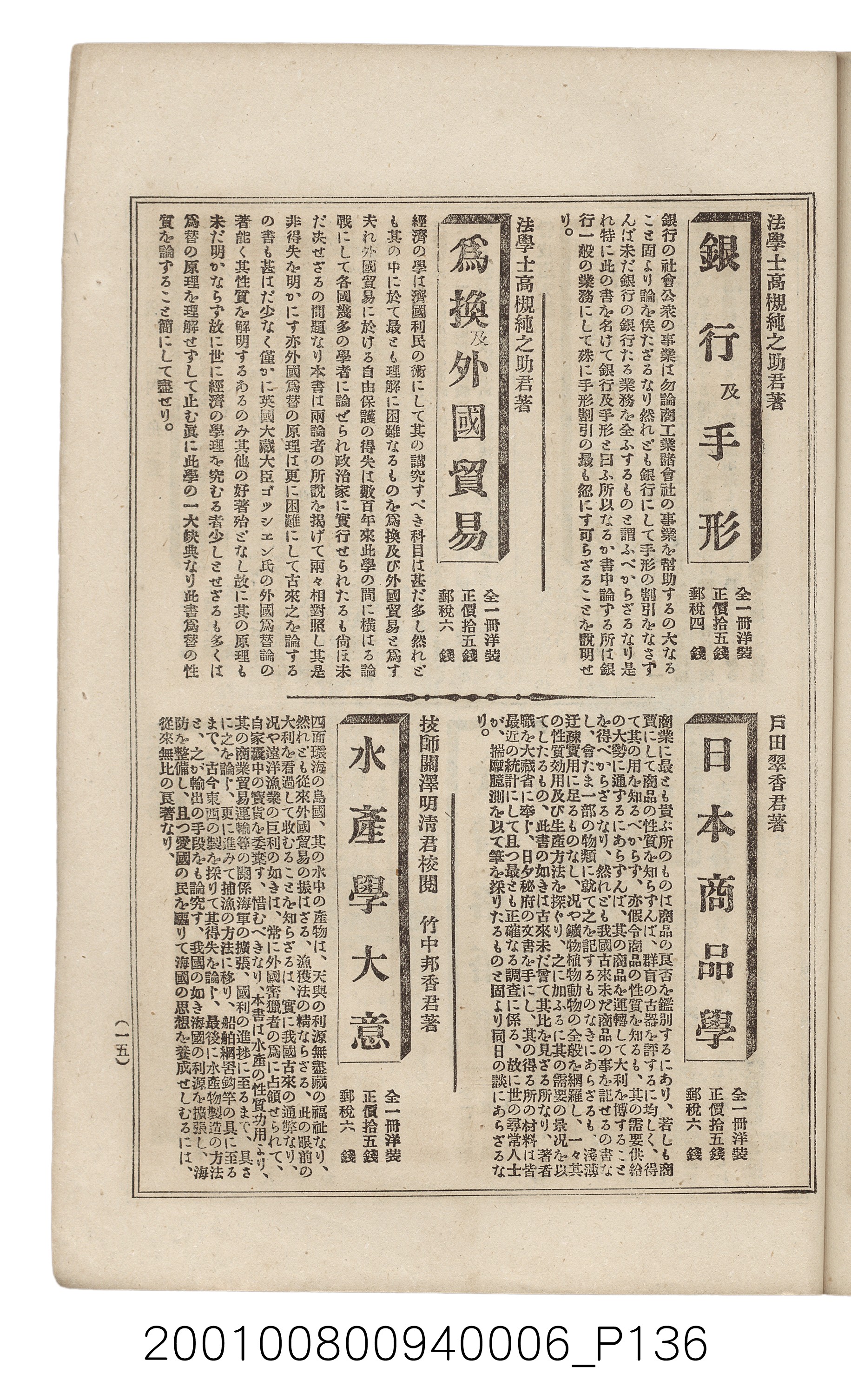 博文館發行《日清戰爭實記》第六編 (共143張)