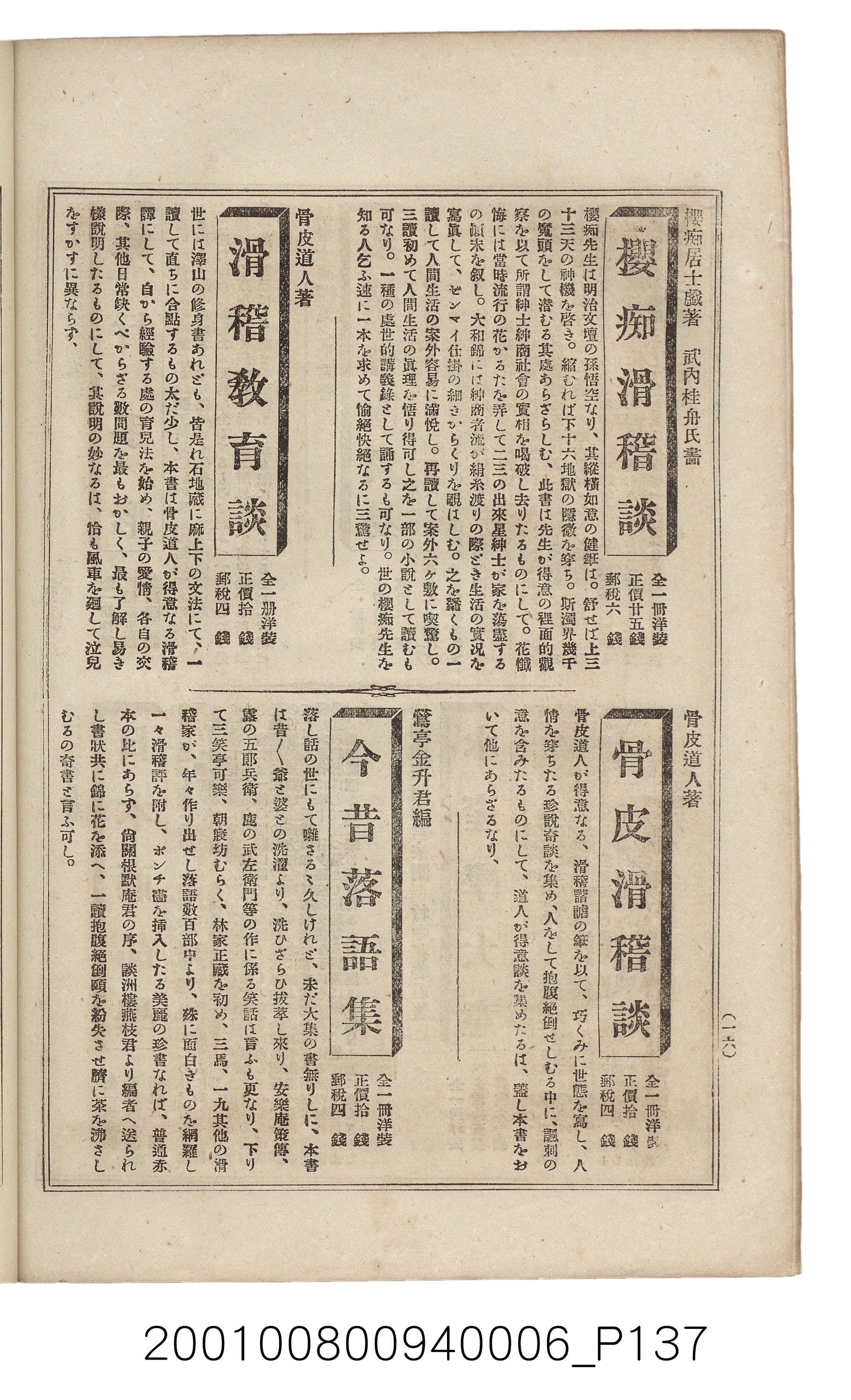 博文館發行《日清戰爭實記》第六編 (共143張)