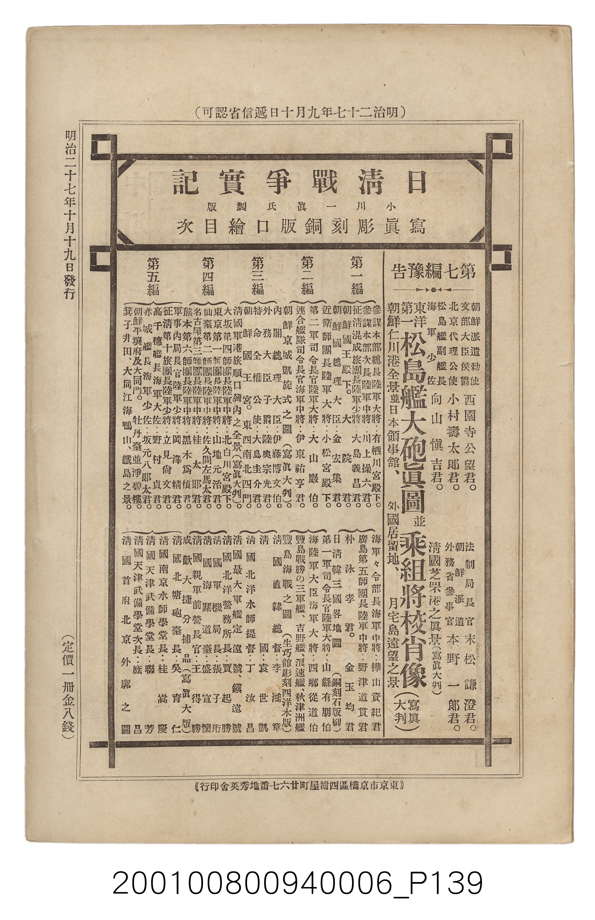 博文館發行《日清戰爭實記》第六編 (共143張)