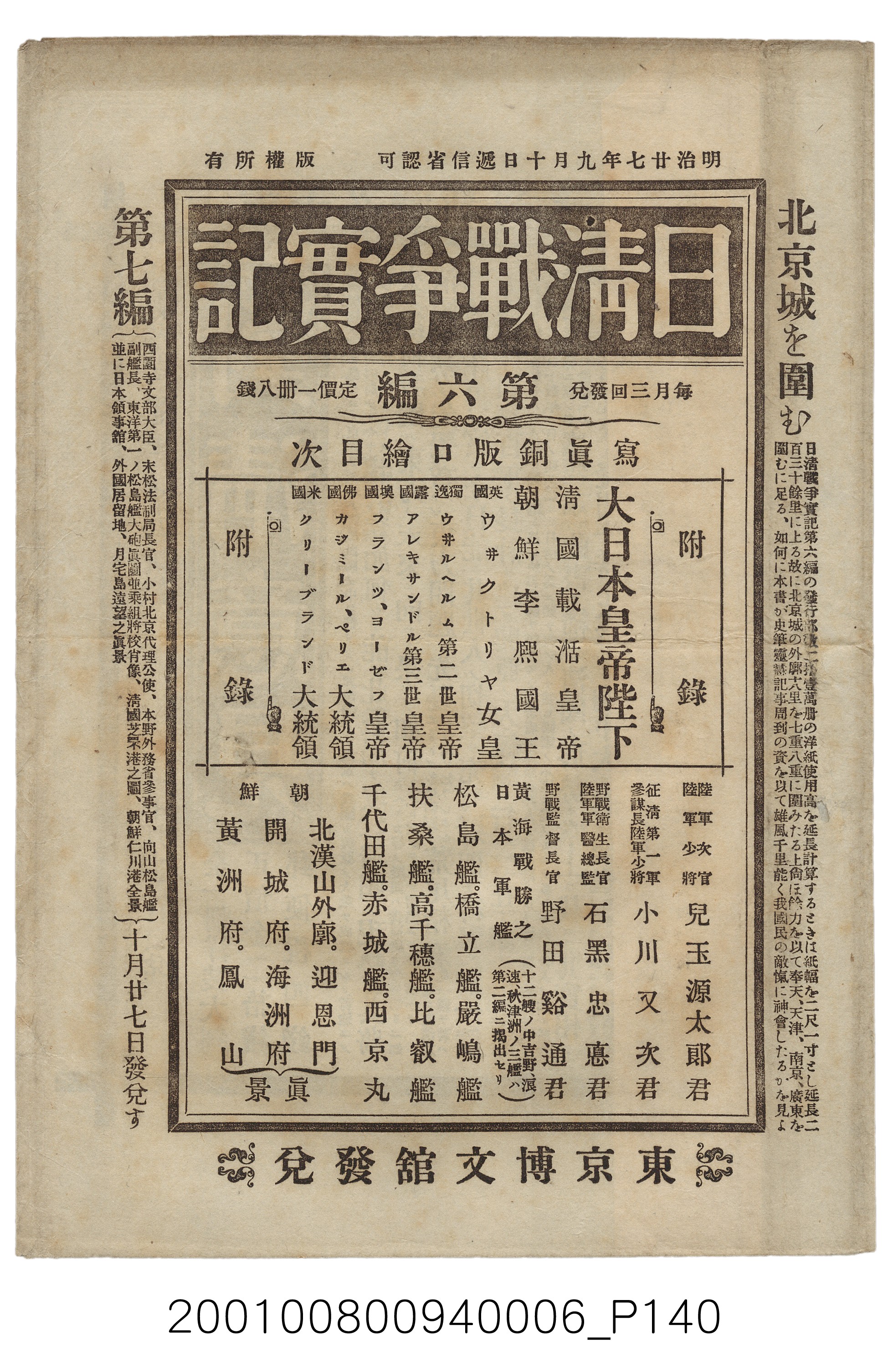 博文館發行《日清戰爭實記》第六編 (共143張)
