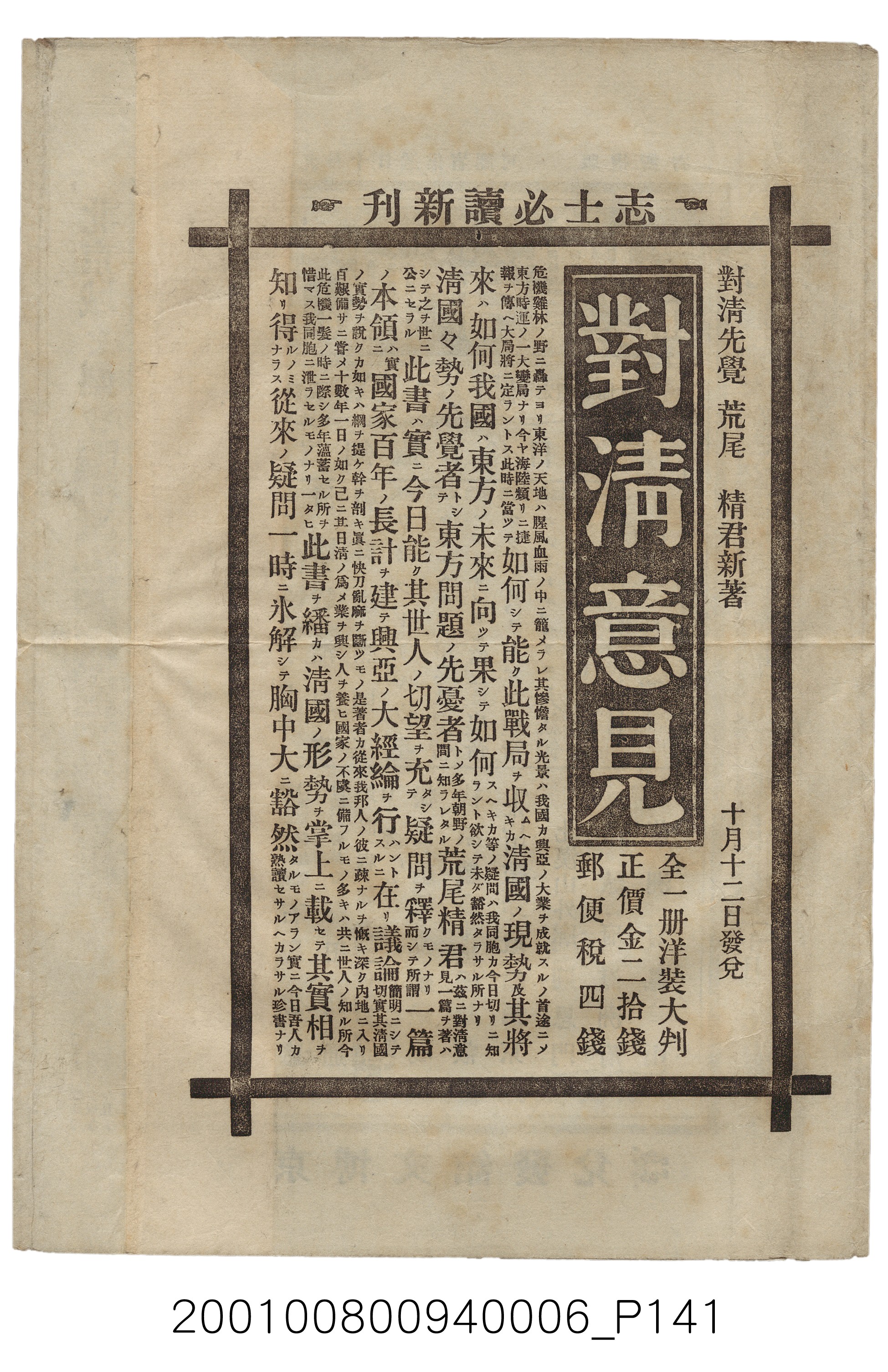 博文館發行《日清戰爭實記》第六編 (共143張)