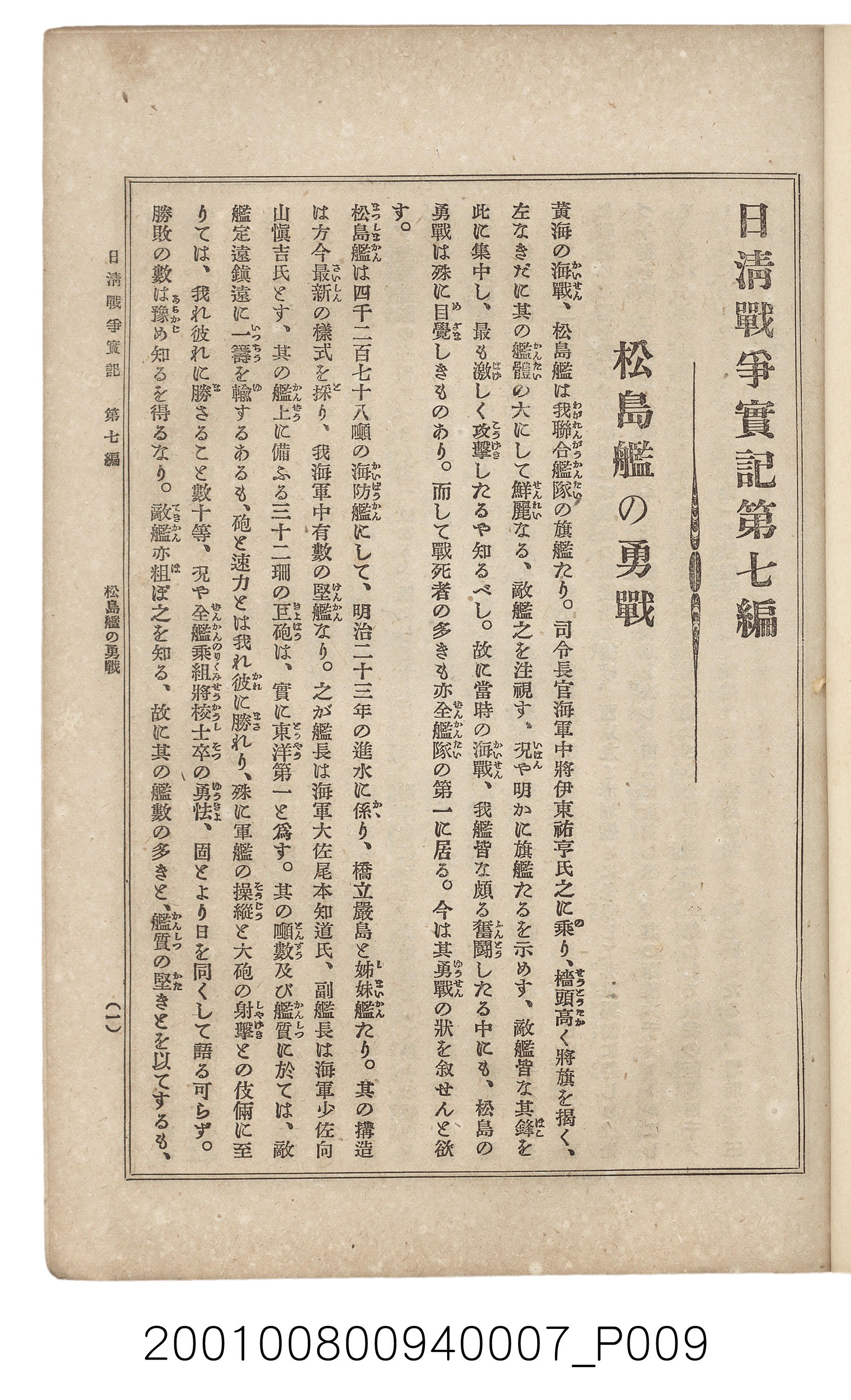 博文館發行《日清戰爭實記》第七編 (共142張)
