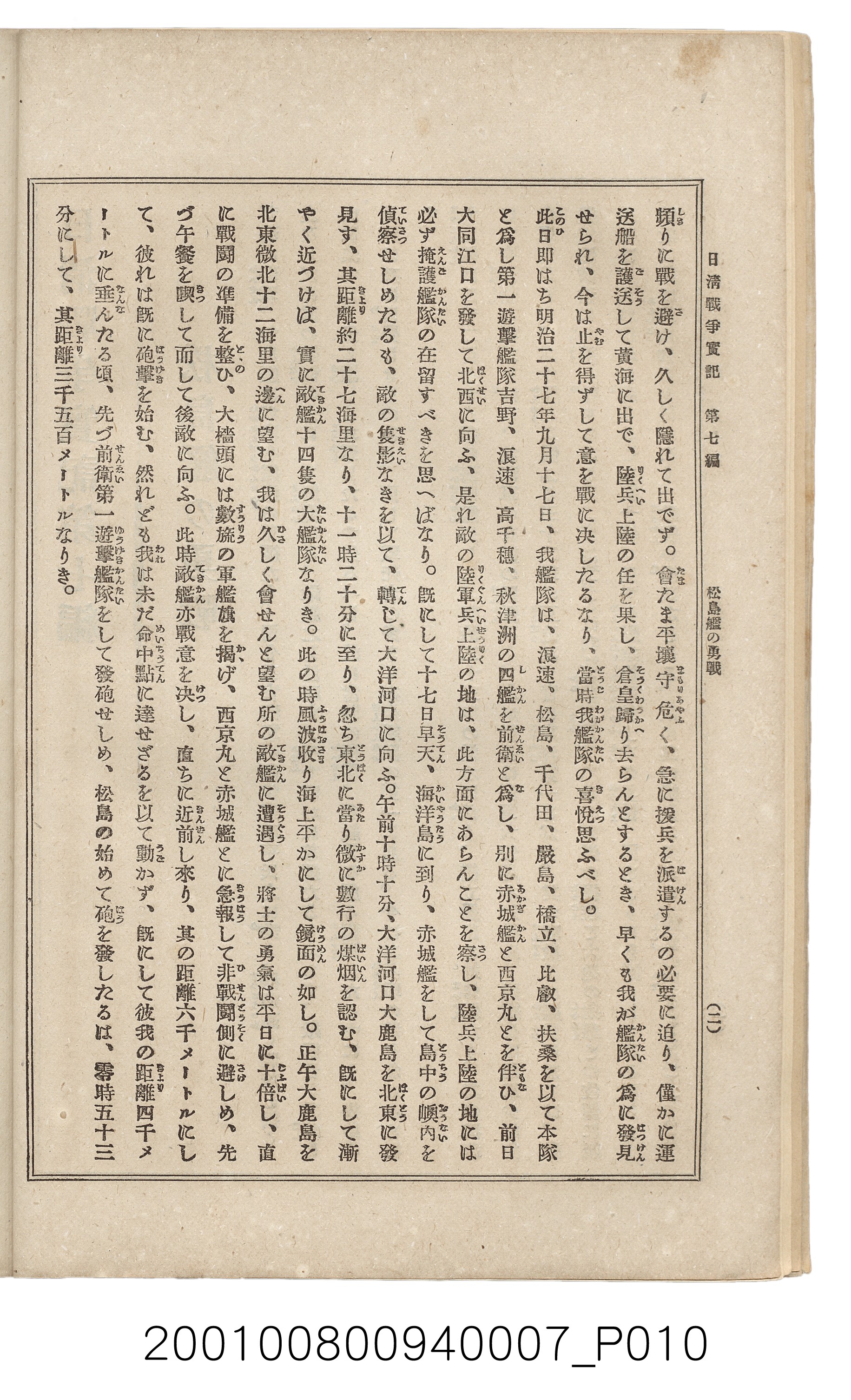 博文館發行《日清戰爭實記》第七編 (共142張)
