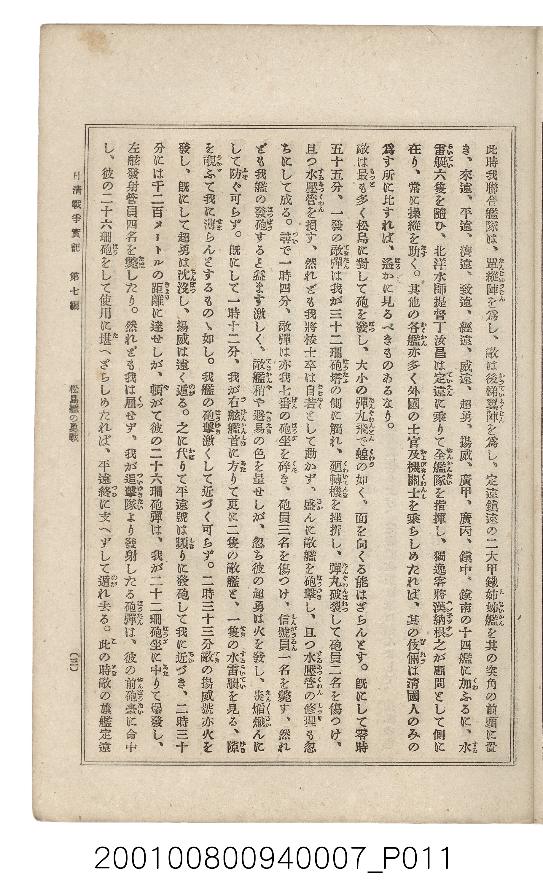 博文館發行《日清戰爭實記》第七編 (共142張)