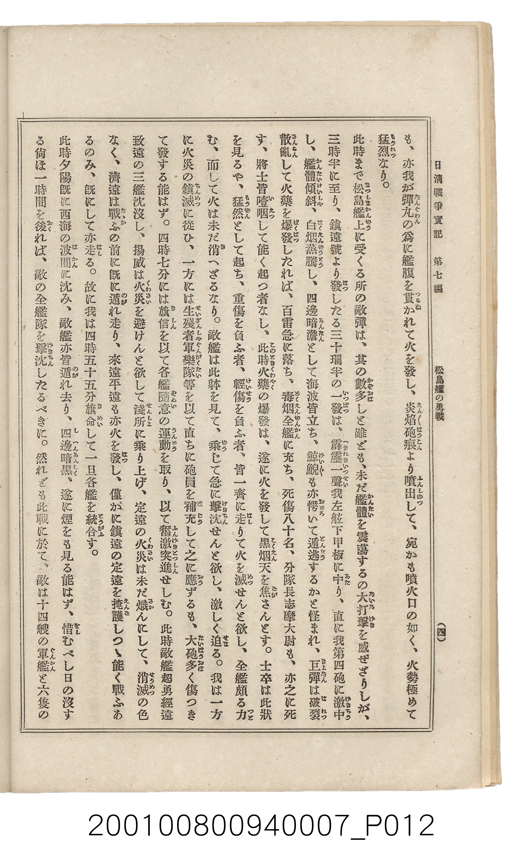 博文館發行《日清戰爭實記》第七編 (共142張)