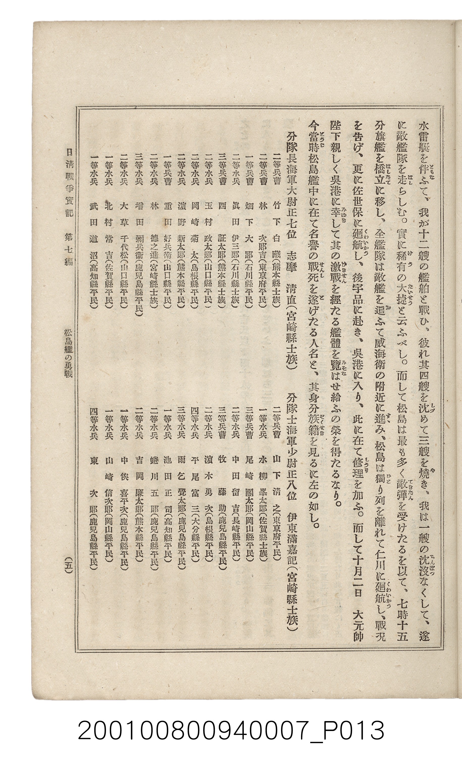 博文館發行《日清戰爭實記》第七編 (共142張)