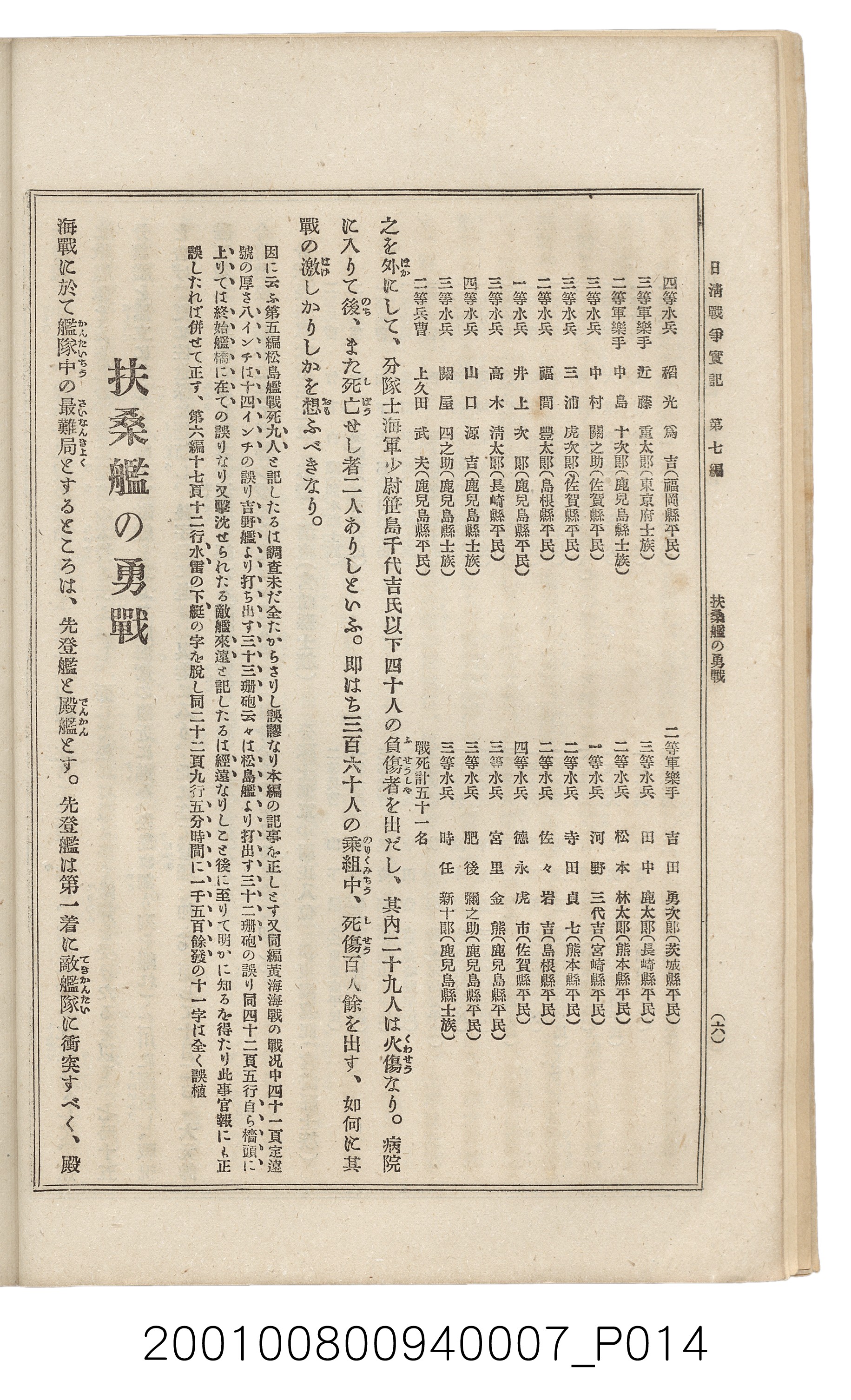 博文館發行《日清戰爭實記》第七編 (共142張)