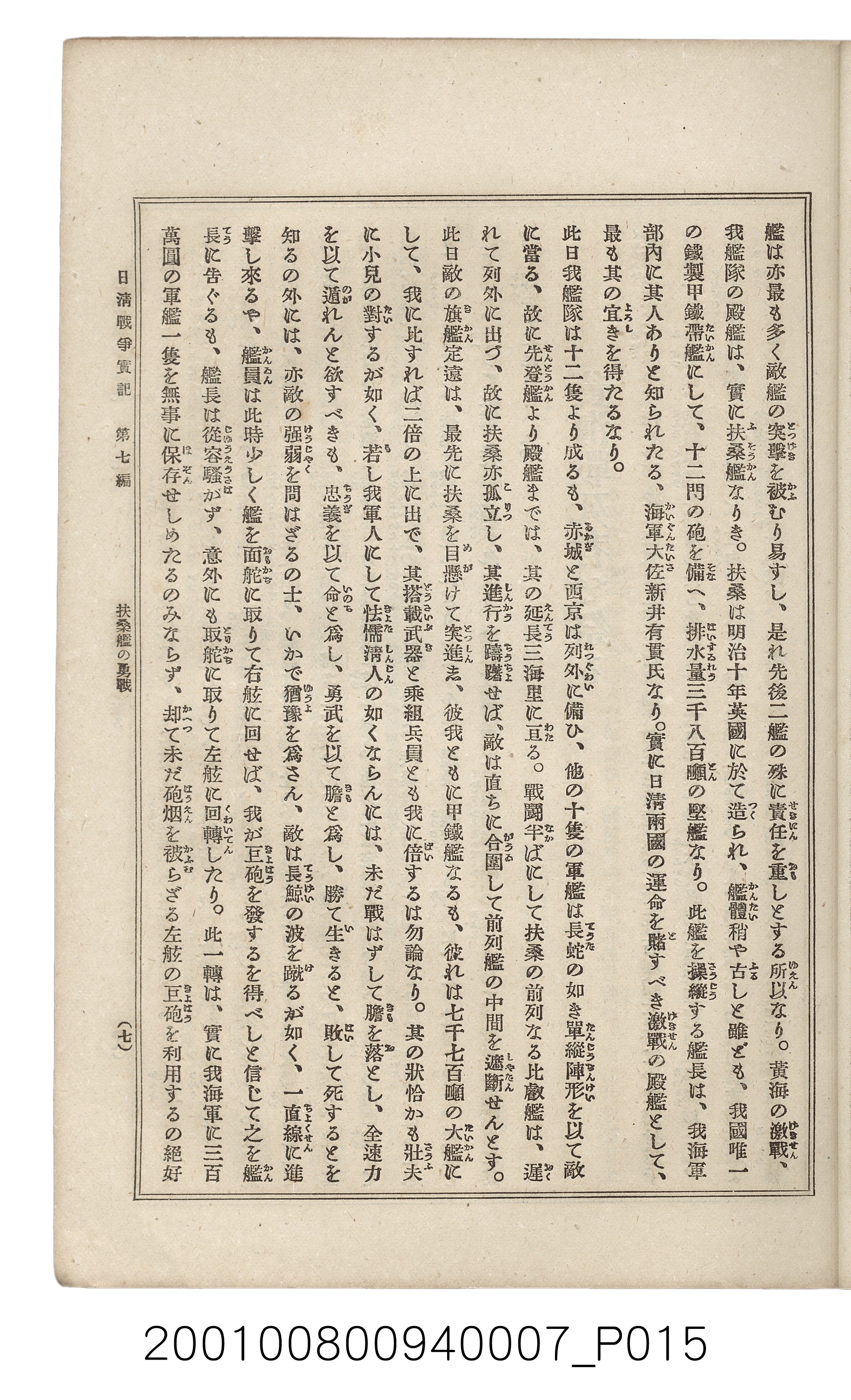 博文館發行《日清戰爭實記》第七編 (共142張)