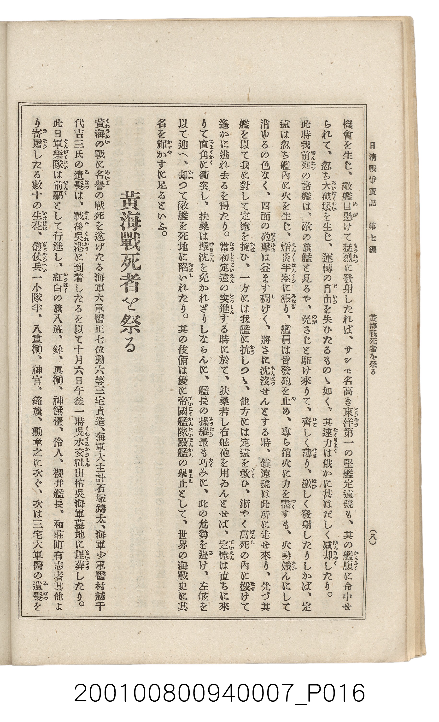 博文館發行《日清戰爭實記》第七編 (共142張)