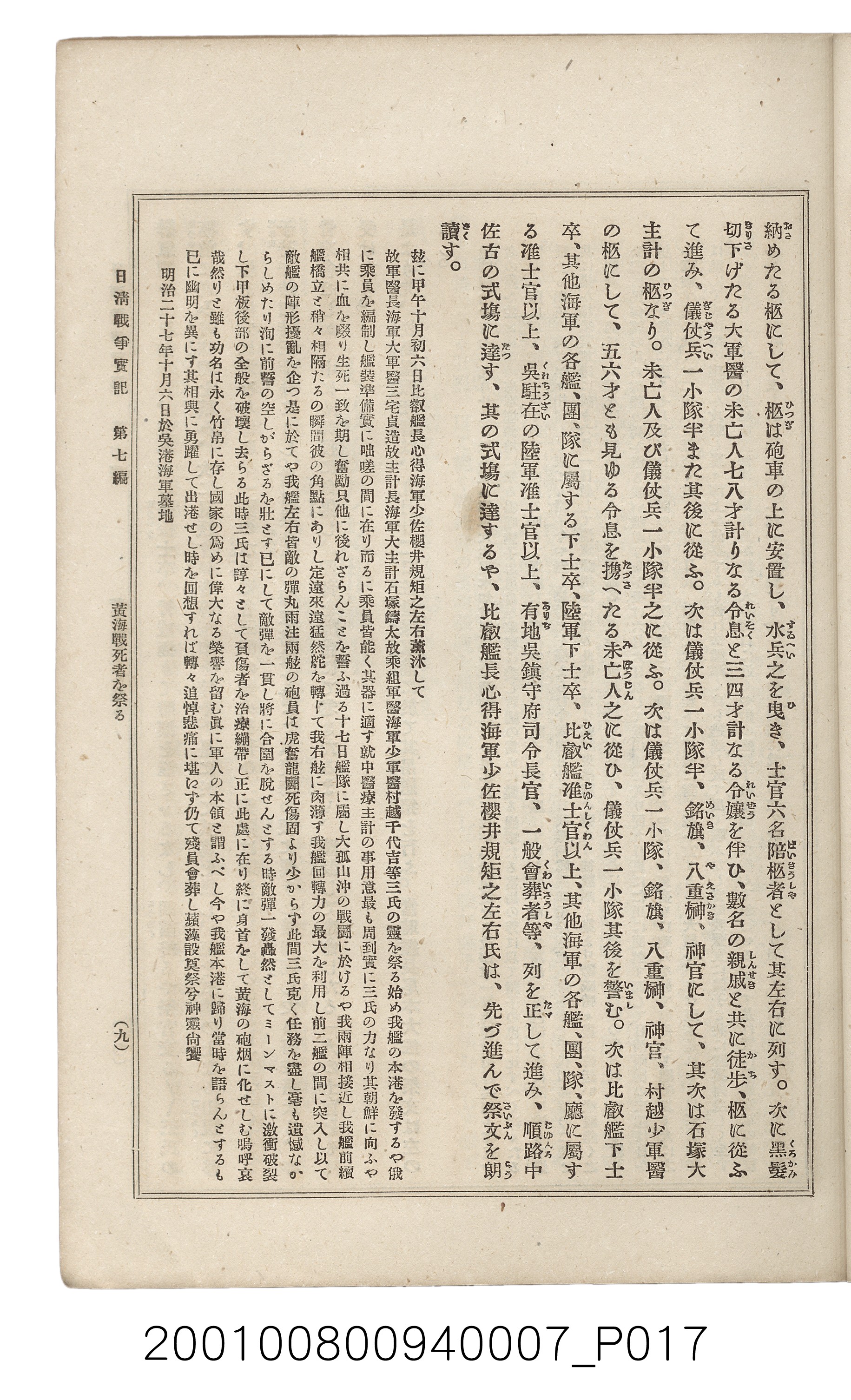 博文館發行《日清戰爭實記》第七編 (共142張)