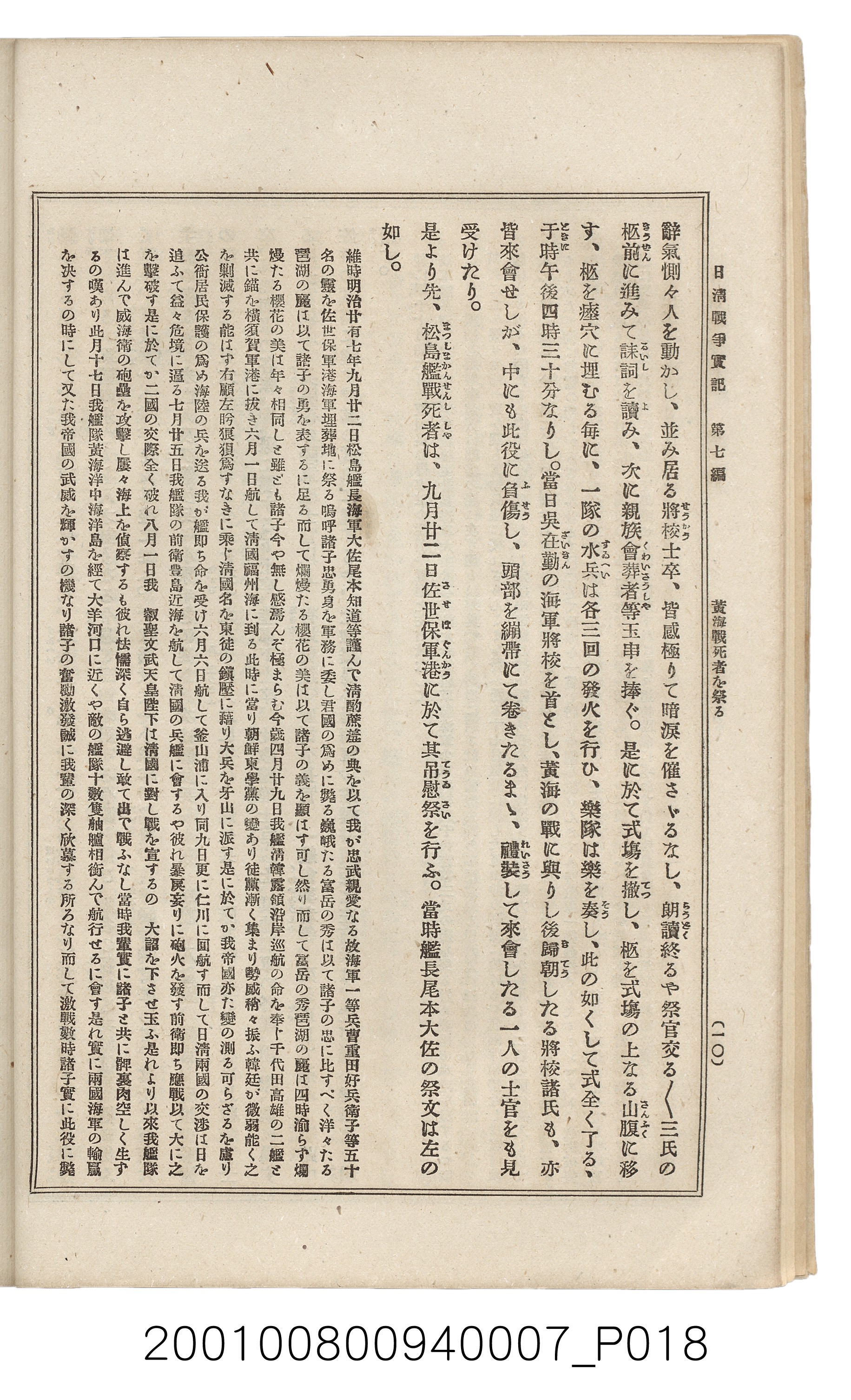 博文館發行《日清戰爭實記》第七編 (共142張)