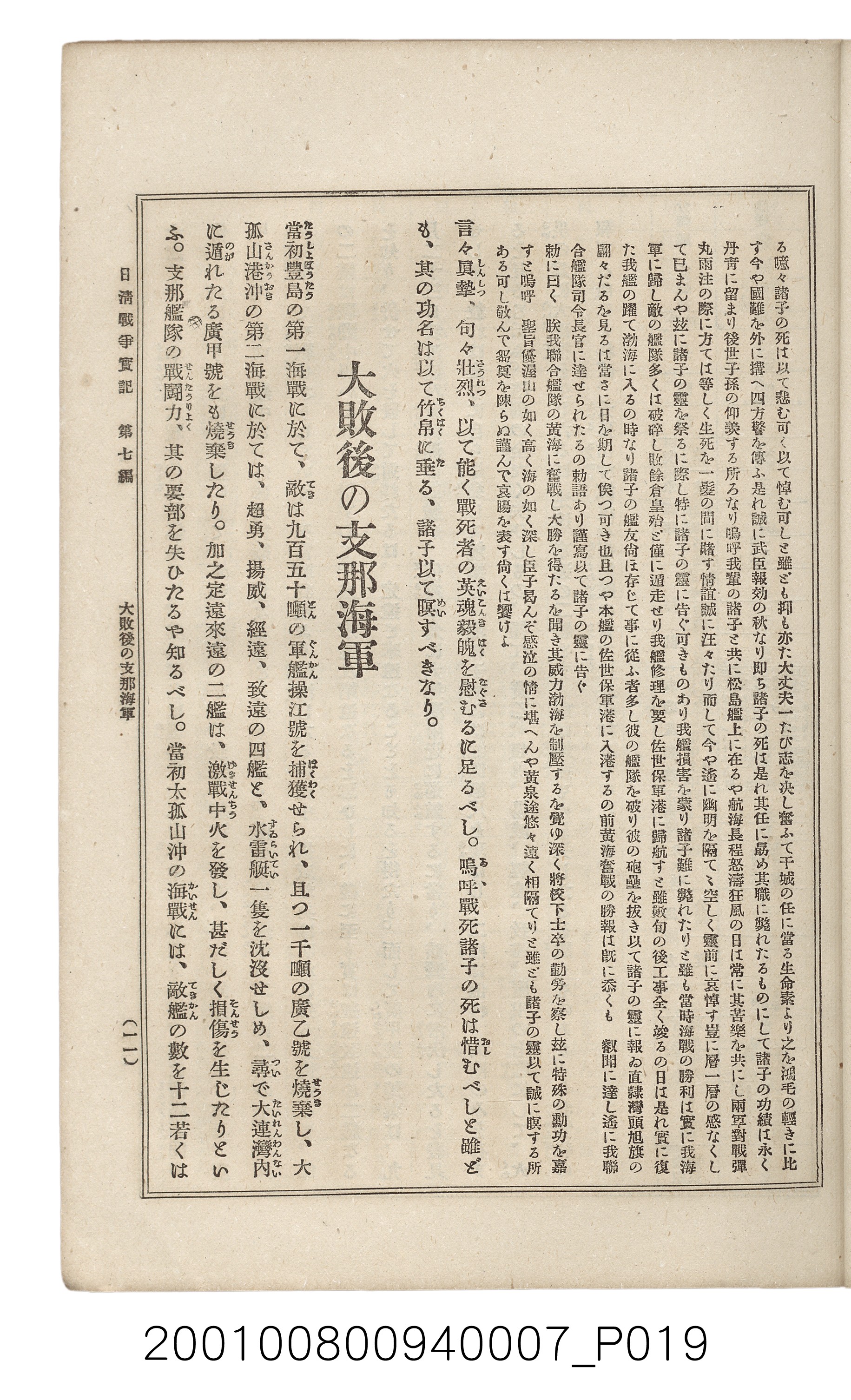 博文館發行《日清戰爭實記》第七編 (共142張)