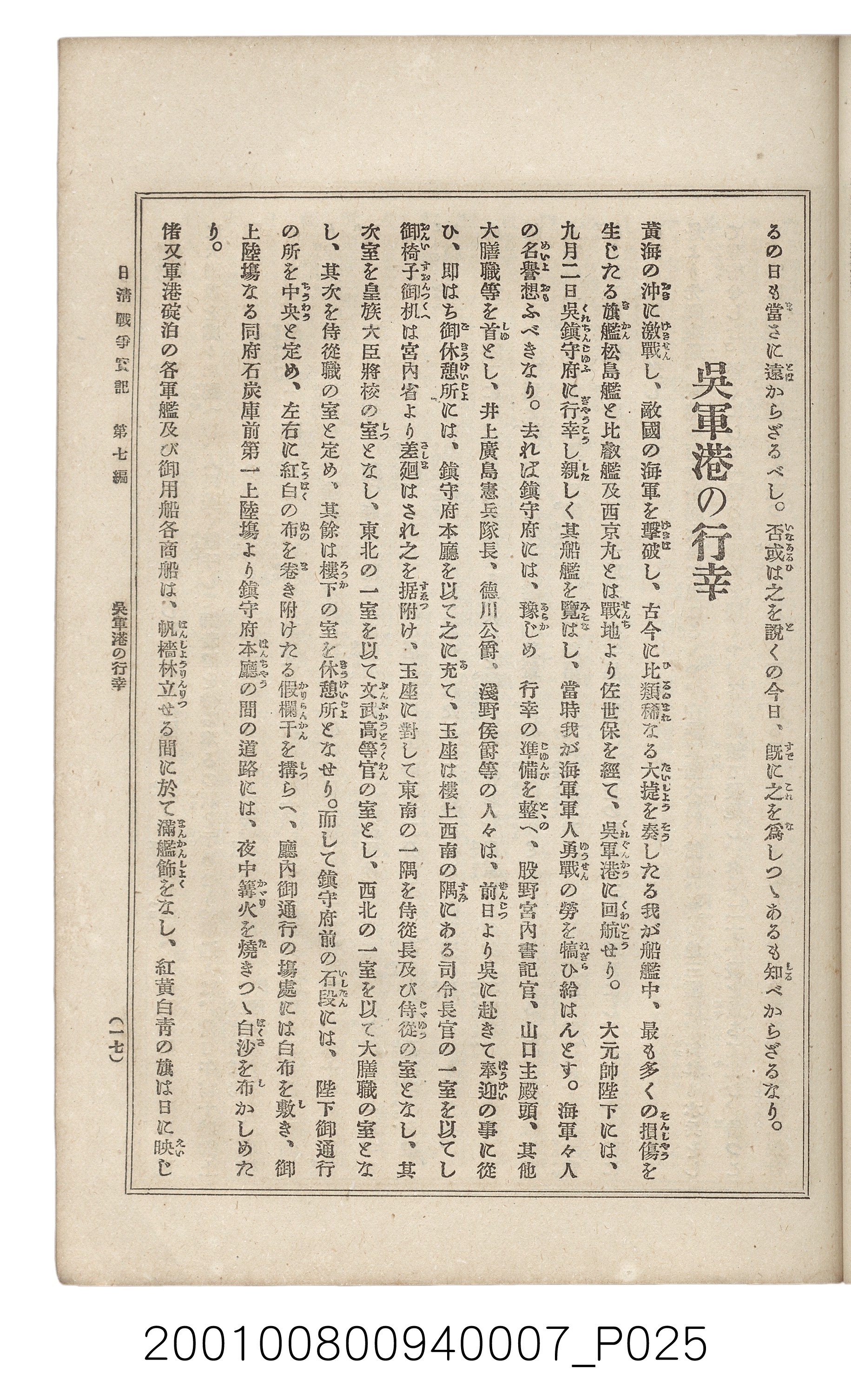 博文館發行《日清戰爭實記》第七編 (共142張)