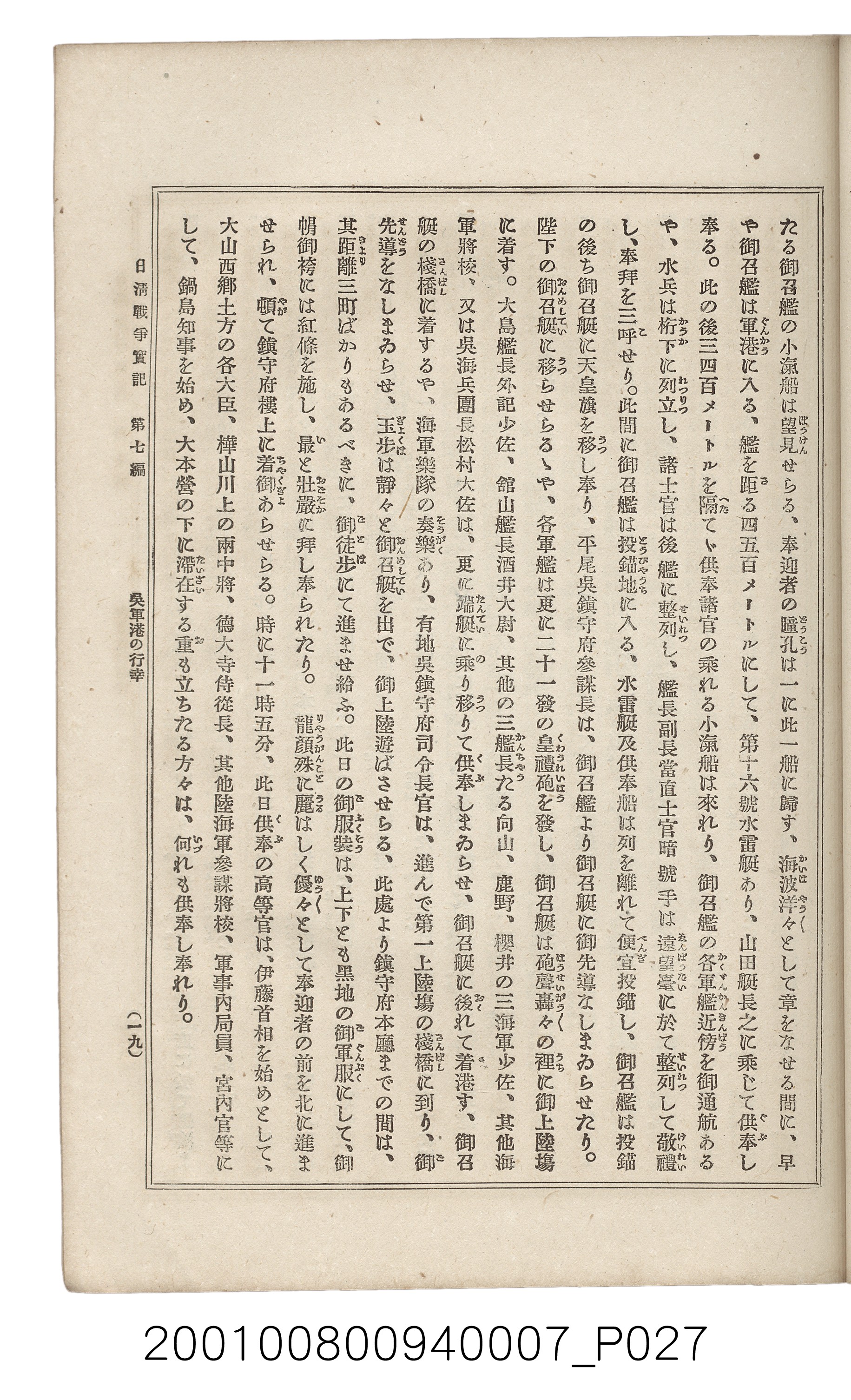 博文館發行《日清戰爭實記》第七編 (共142張)