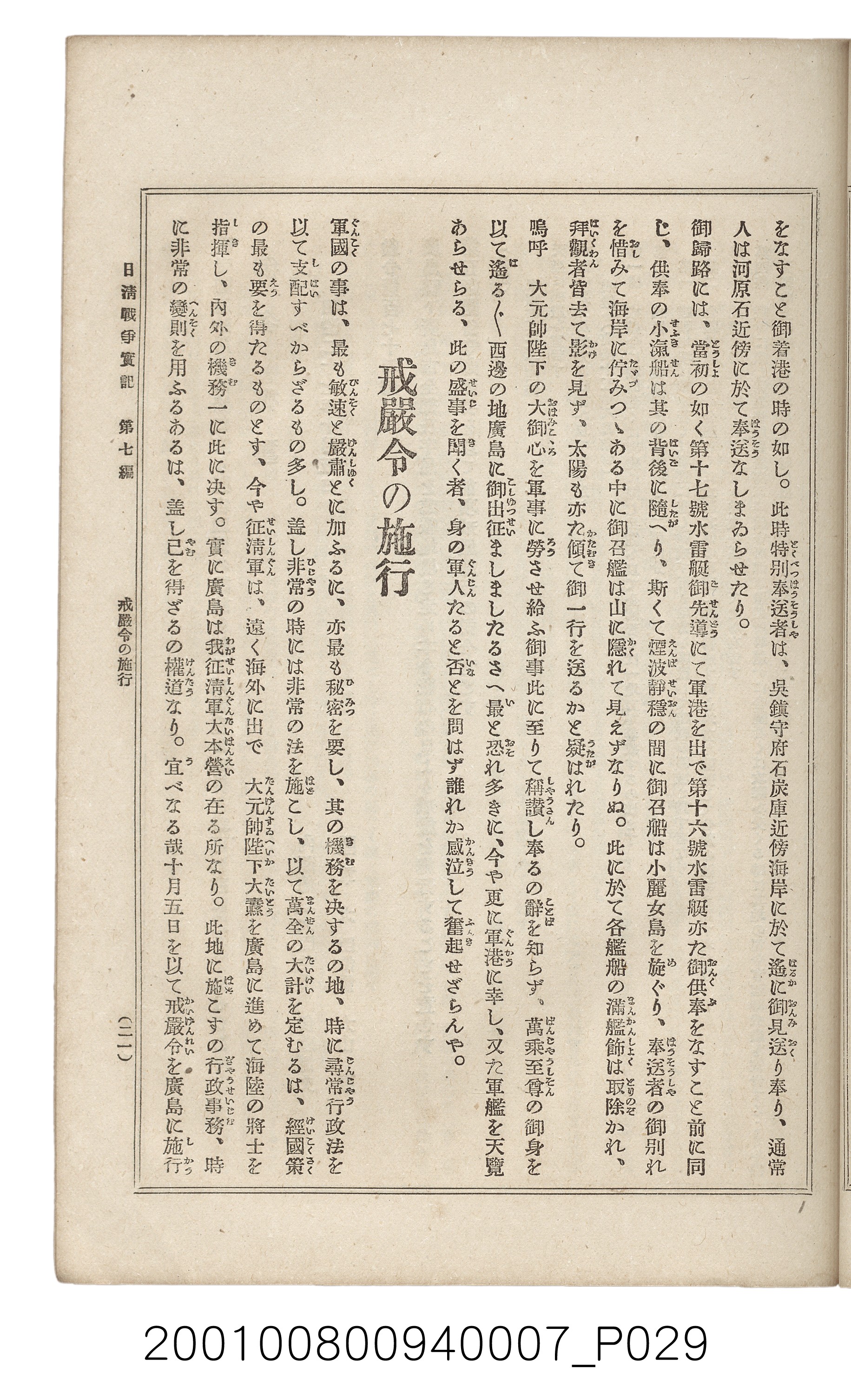 博文館發行《日清戰爭實記》第七編 (共142張)