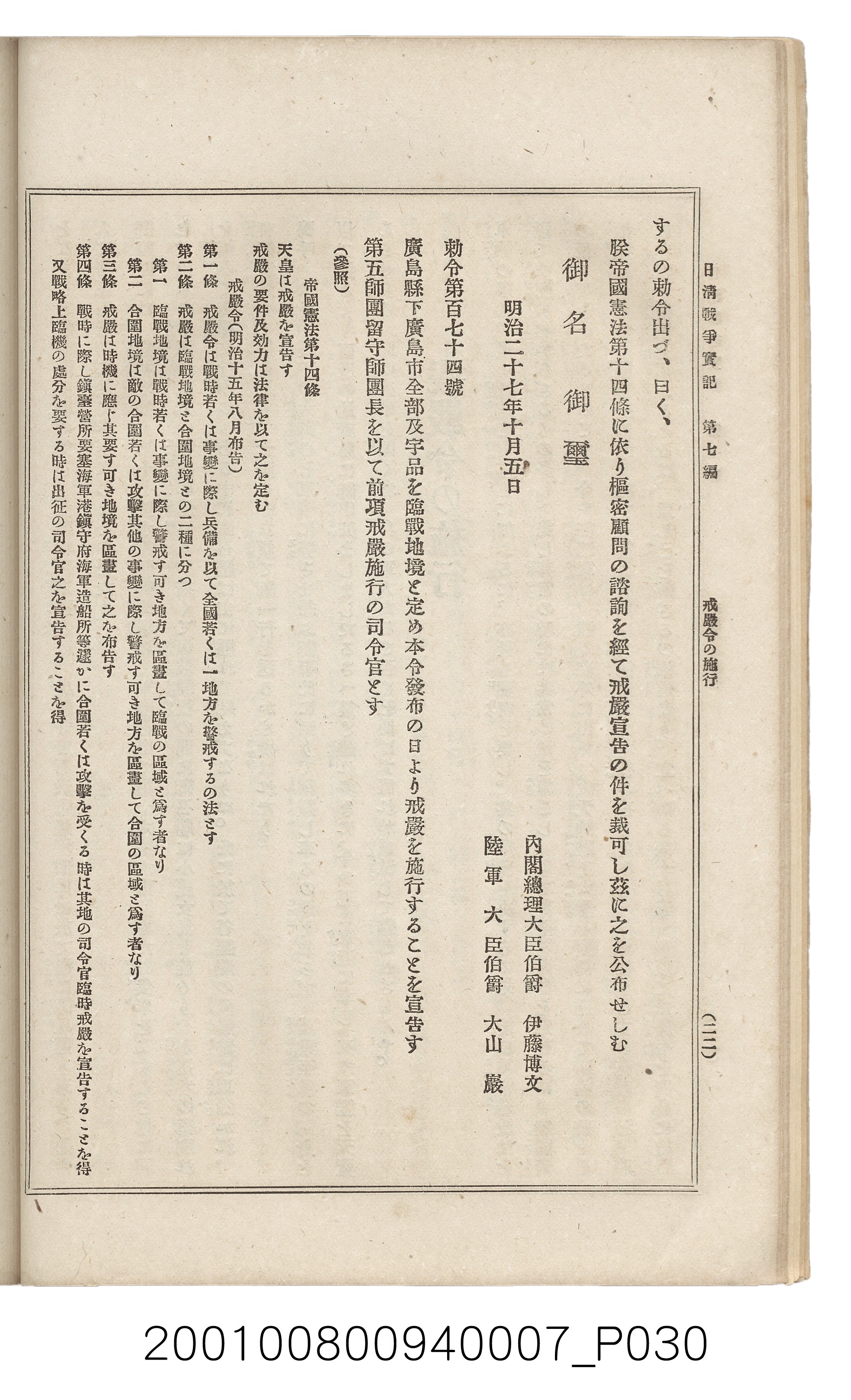 博文館發行《日清戰爭實記》第七編 (共142張)