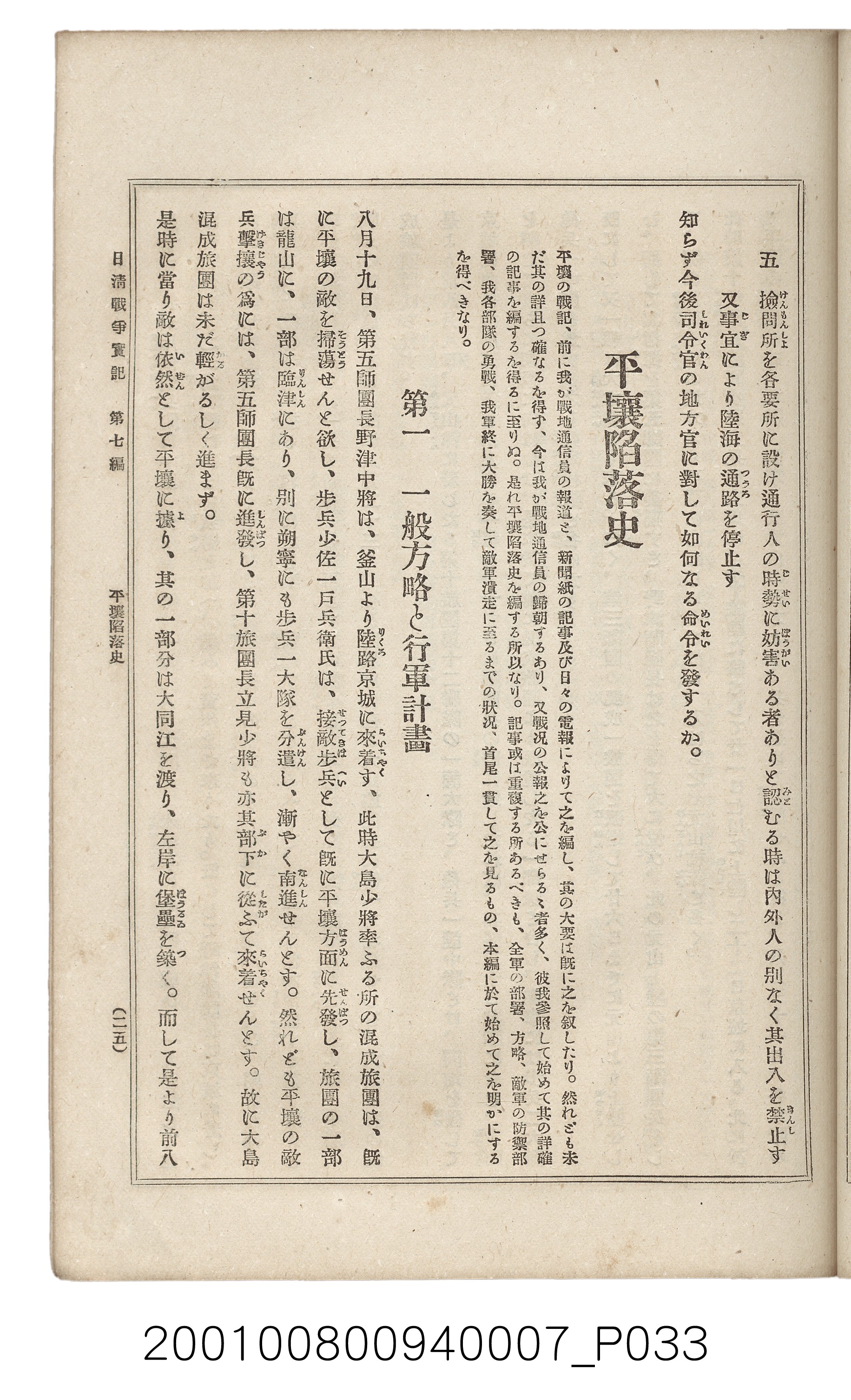 博文館發行《日清戰爭實記》第七編 (共142張)
