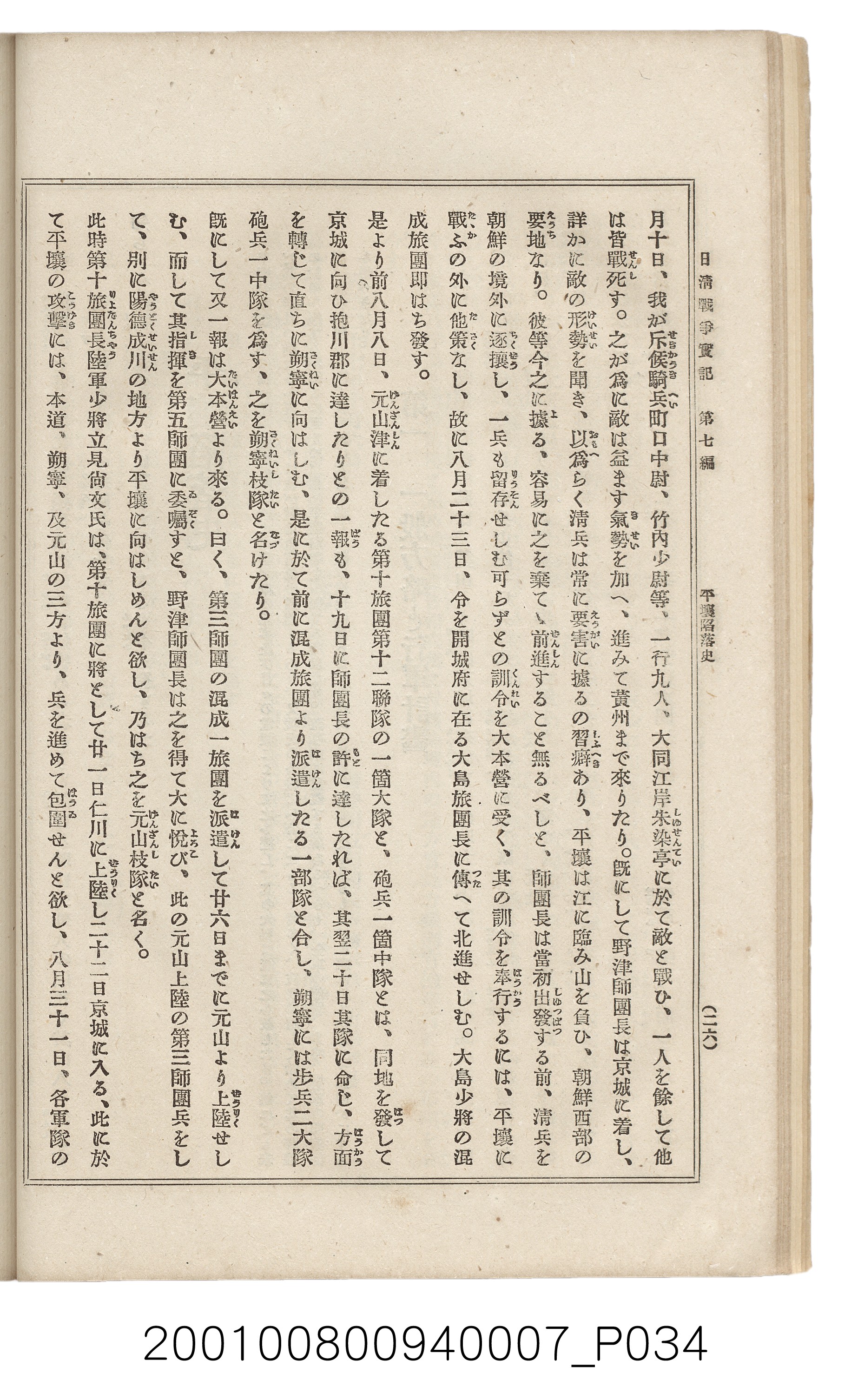 博文館發行《日清戰爭實記》第七編 (共142張)