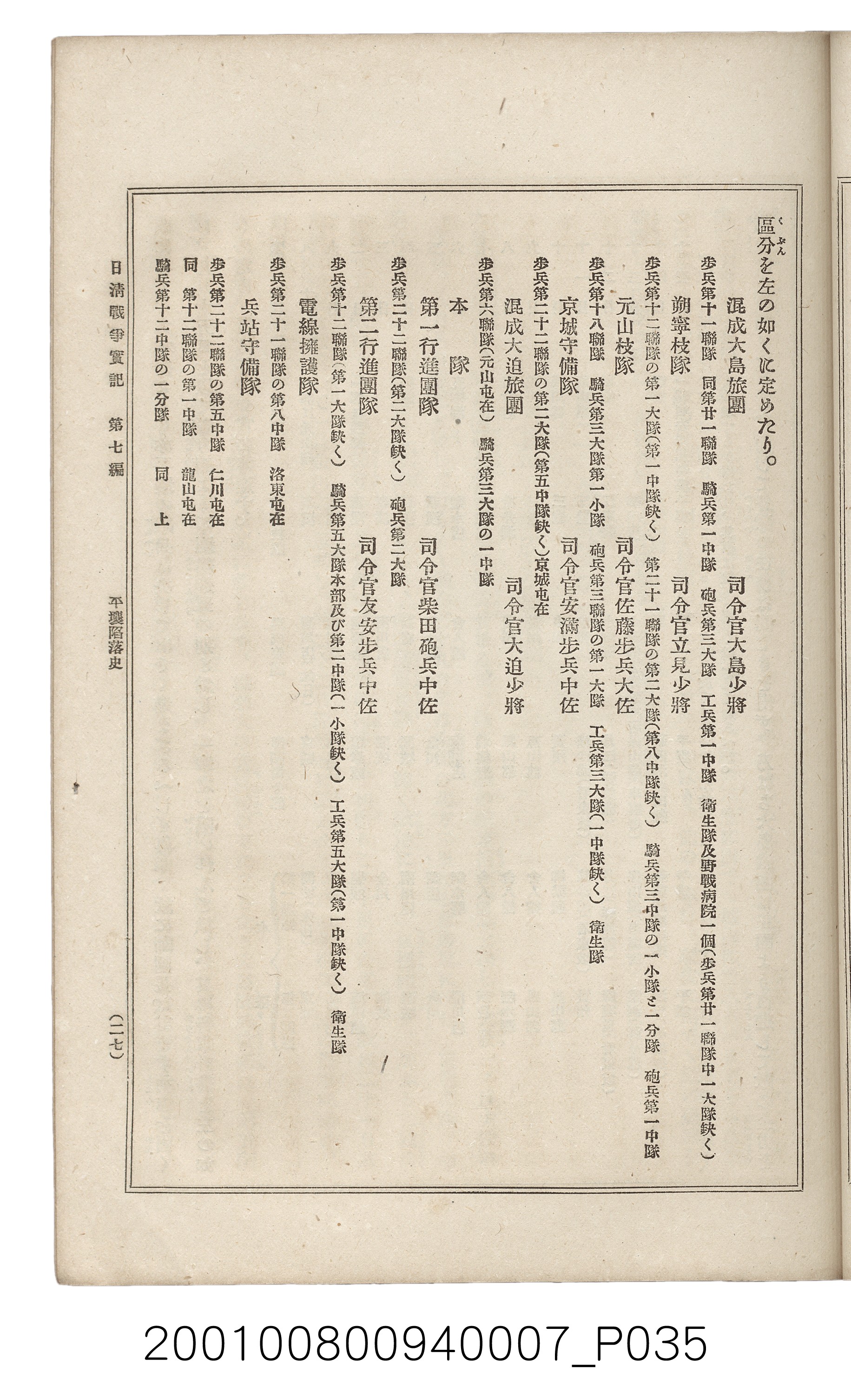 博文館發行《日清戰爭實記》第七編 (共142張)