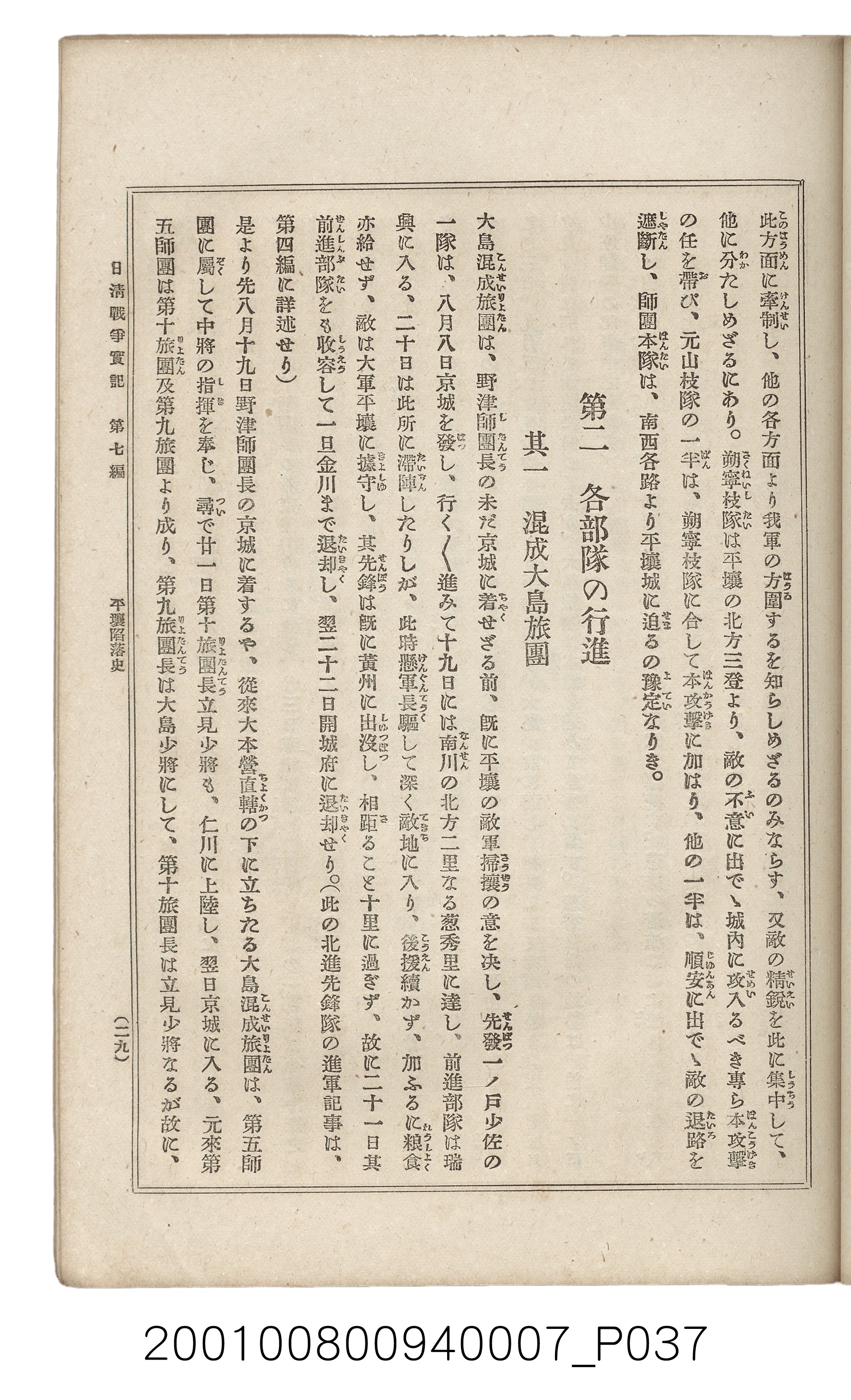 博文館發行《日清戰爭實記》第七編 (共142張)