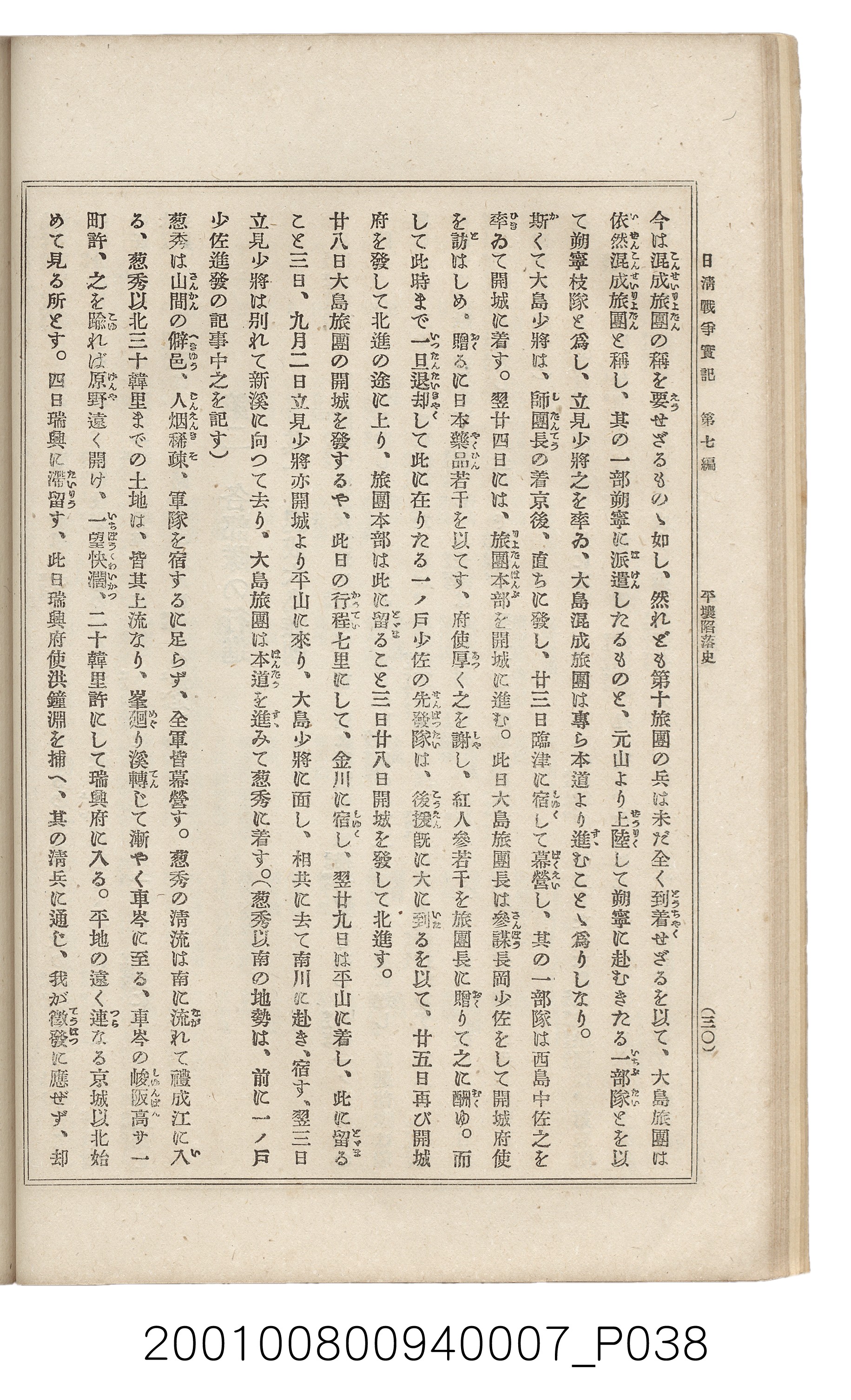 博文館發行《日清戰爭實記》第七編 (共142張)