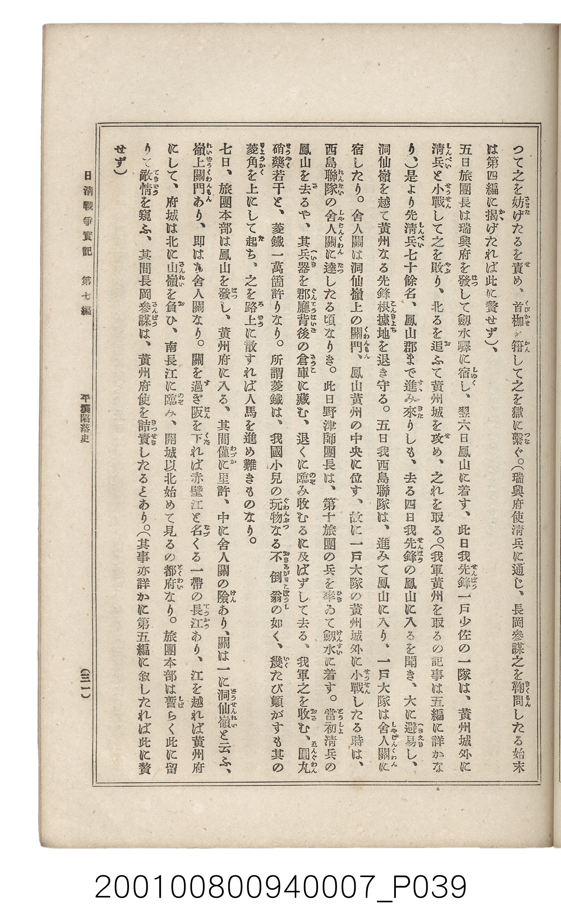 博文館發行《日清戰爭實記》第七編 (共142張)