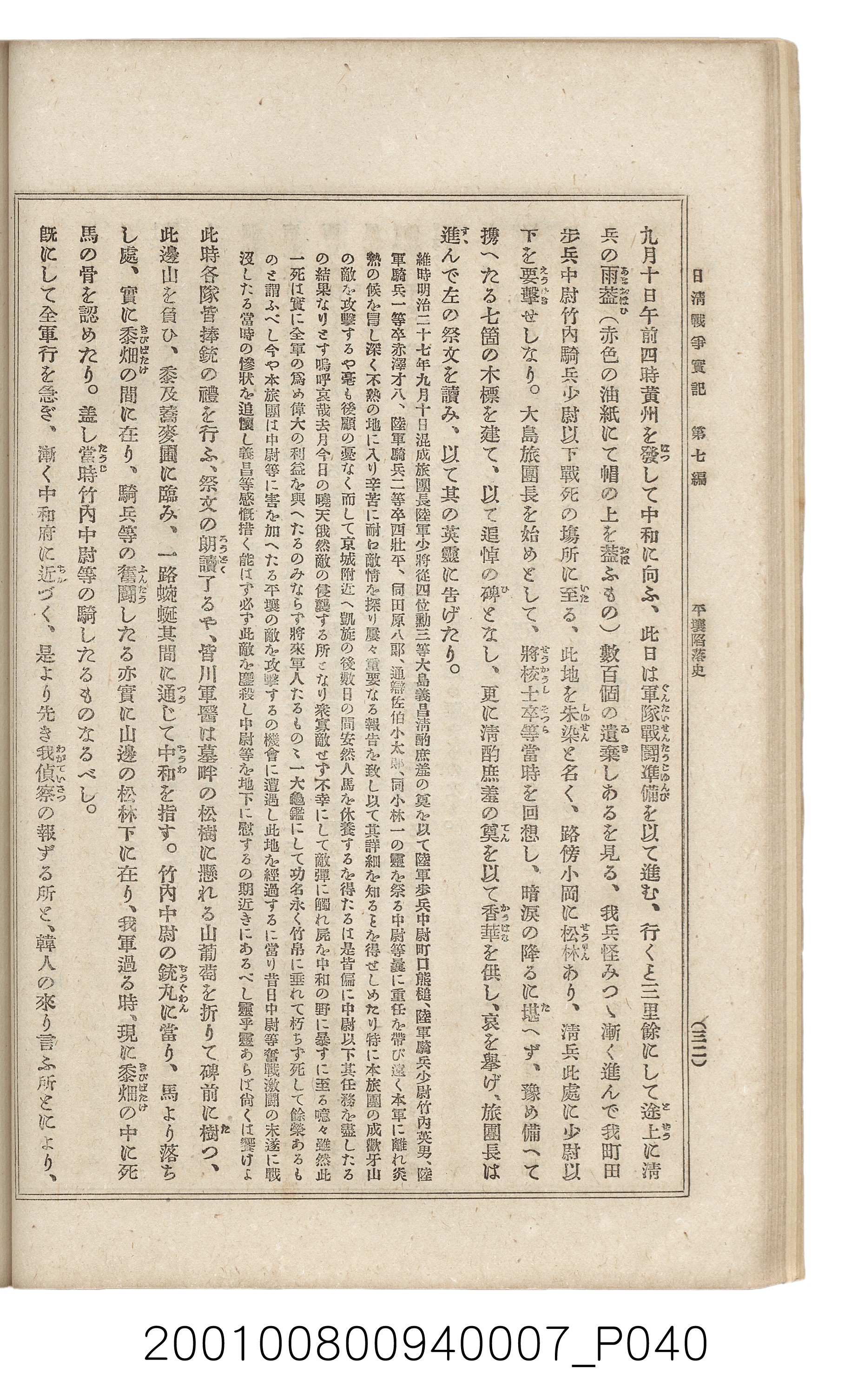 博文館發行《日清戰爭實記》第七編 (共142張)