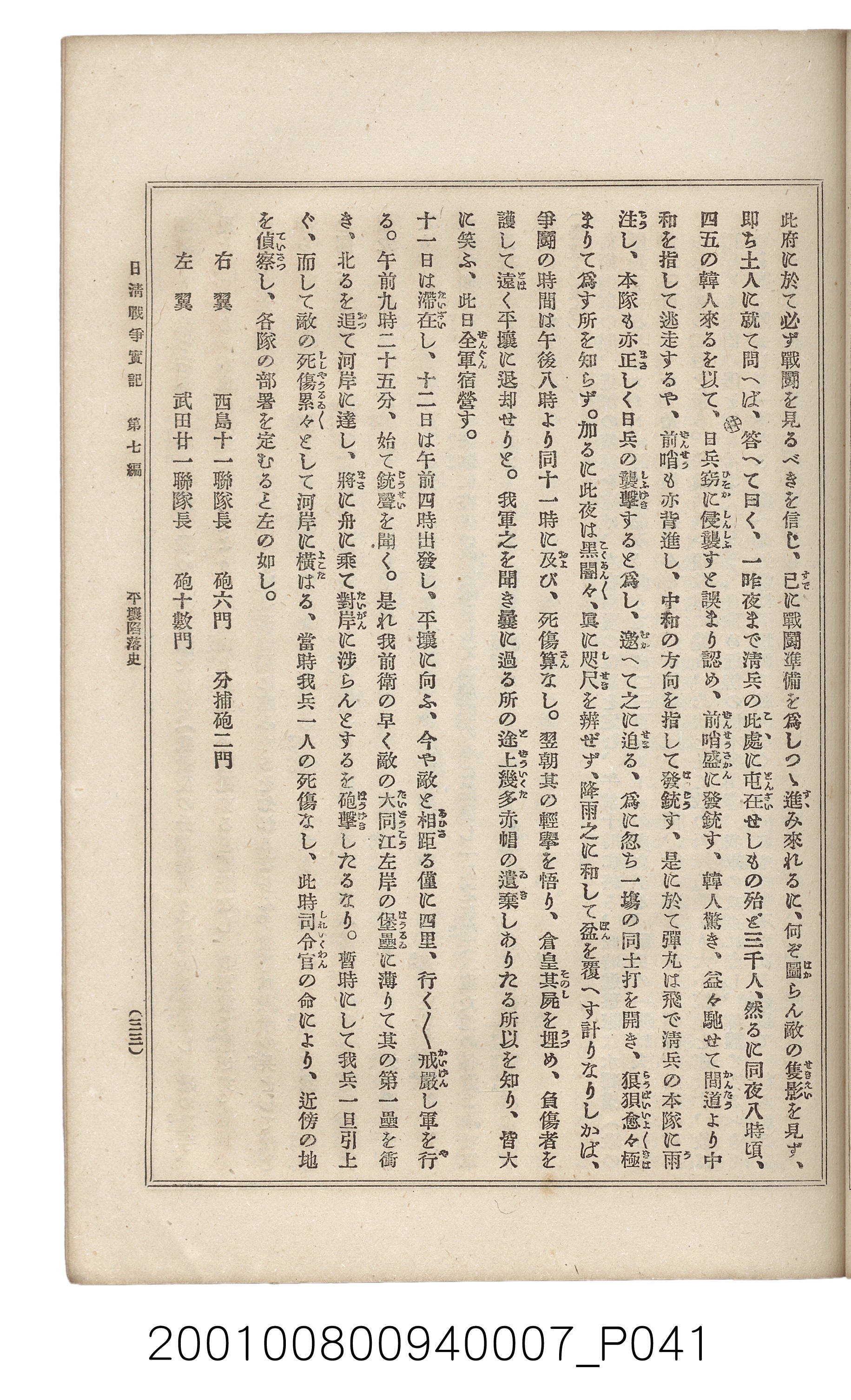 博文館發行《日清戰爭實記》第七編 (共142張)
