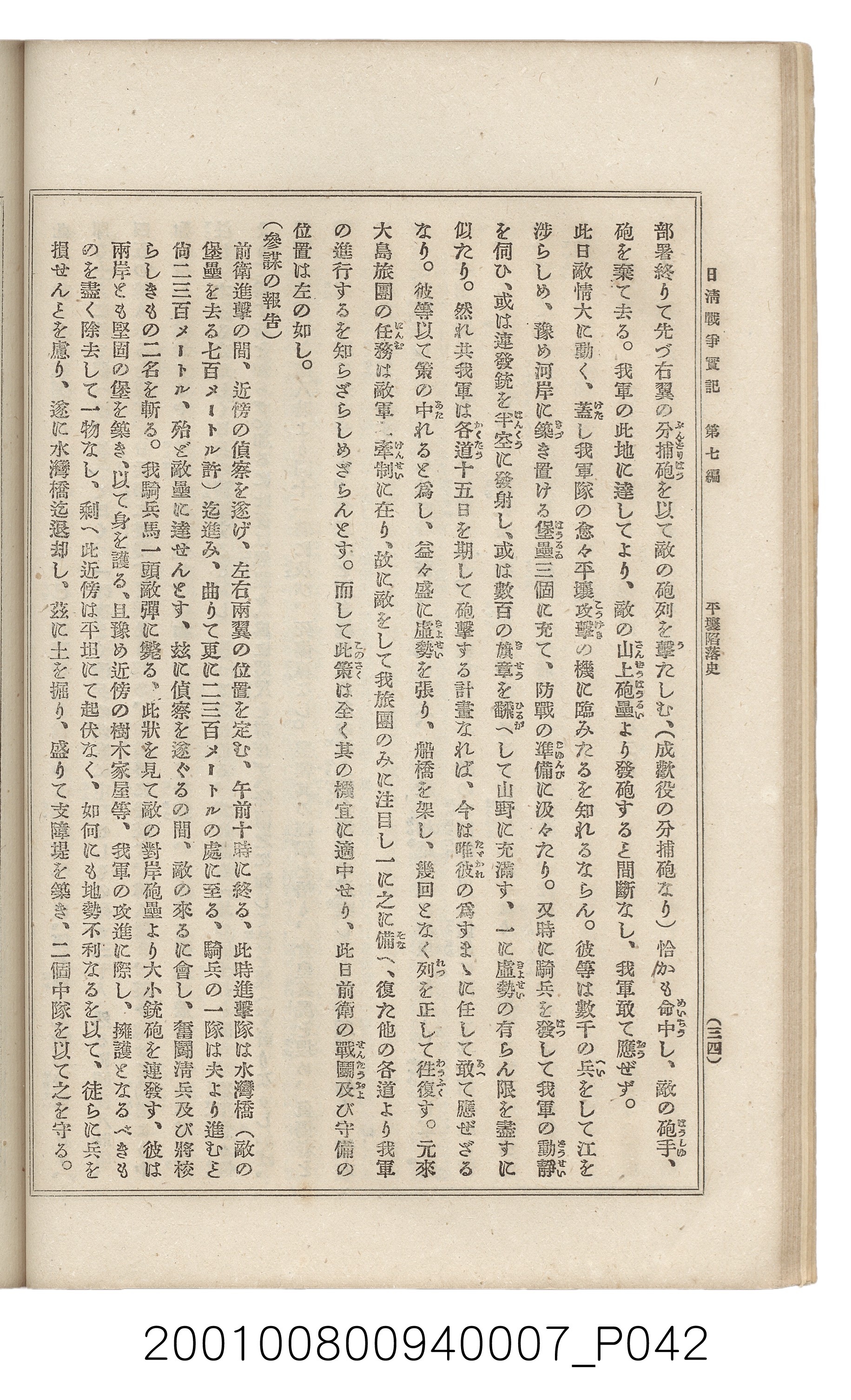博文館發行《日清戰爭實記》第七編 (共142張)