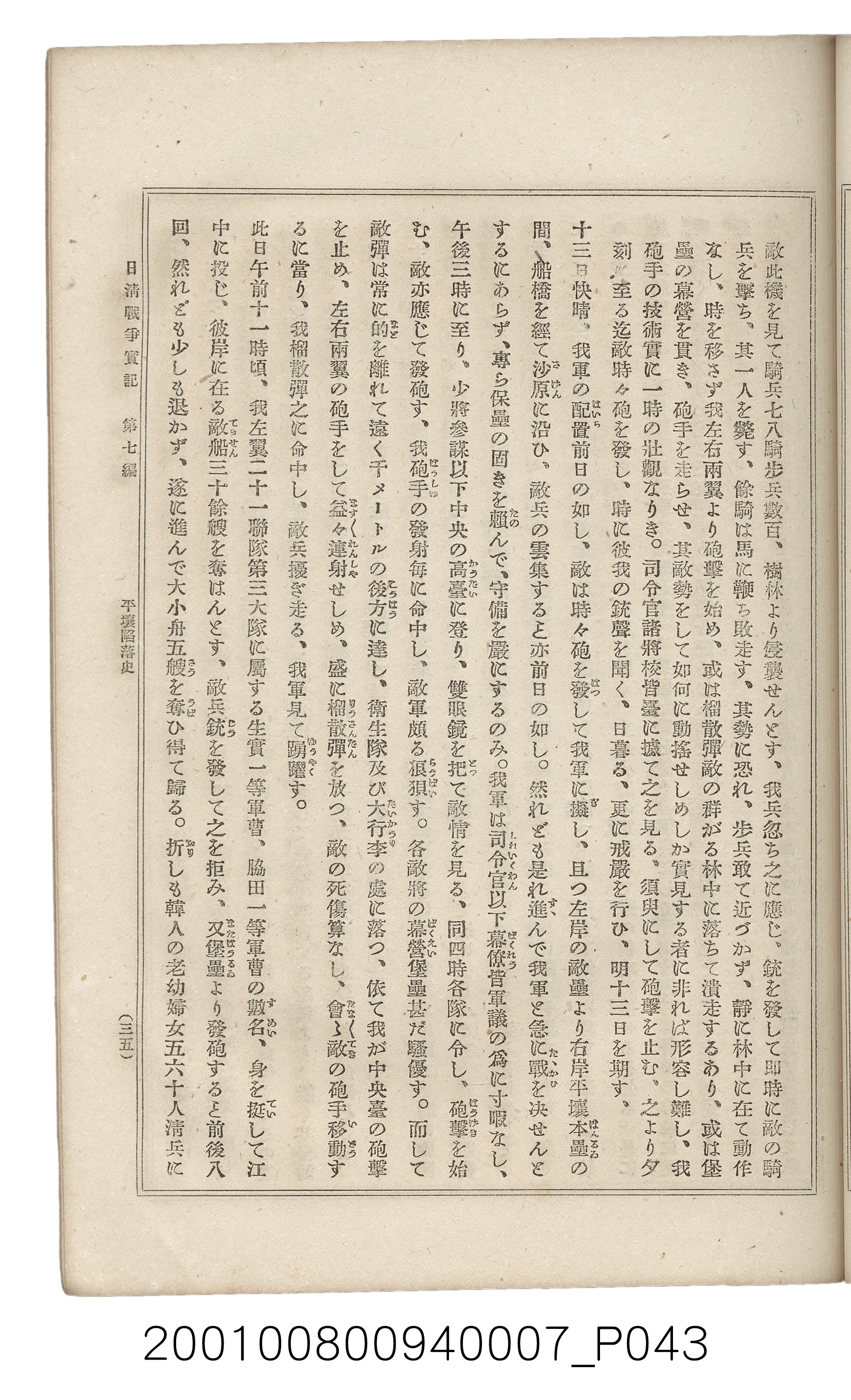博文館發行《日清戰爭實記》第七編 (共142張)