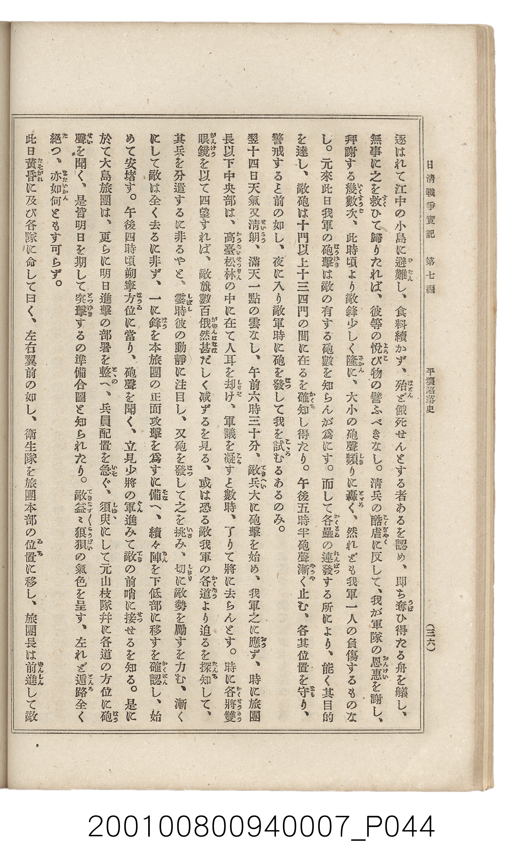 博文館發行《日清戰爭實記》第七編 (共142張)