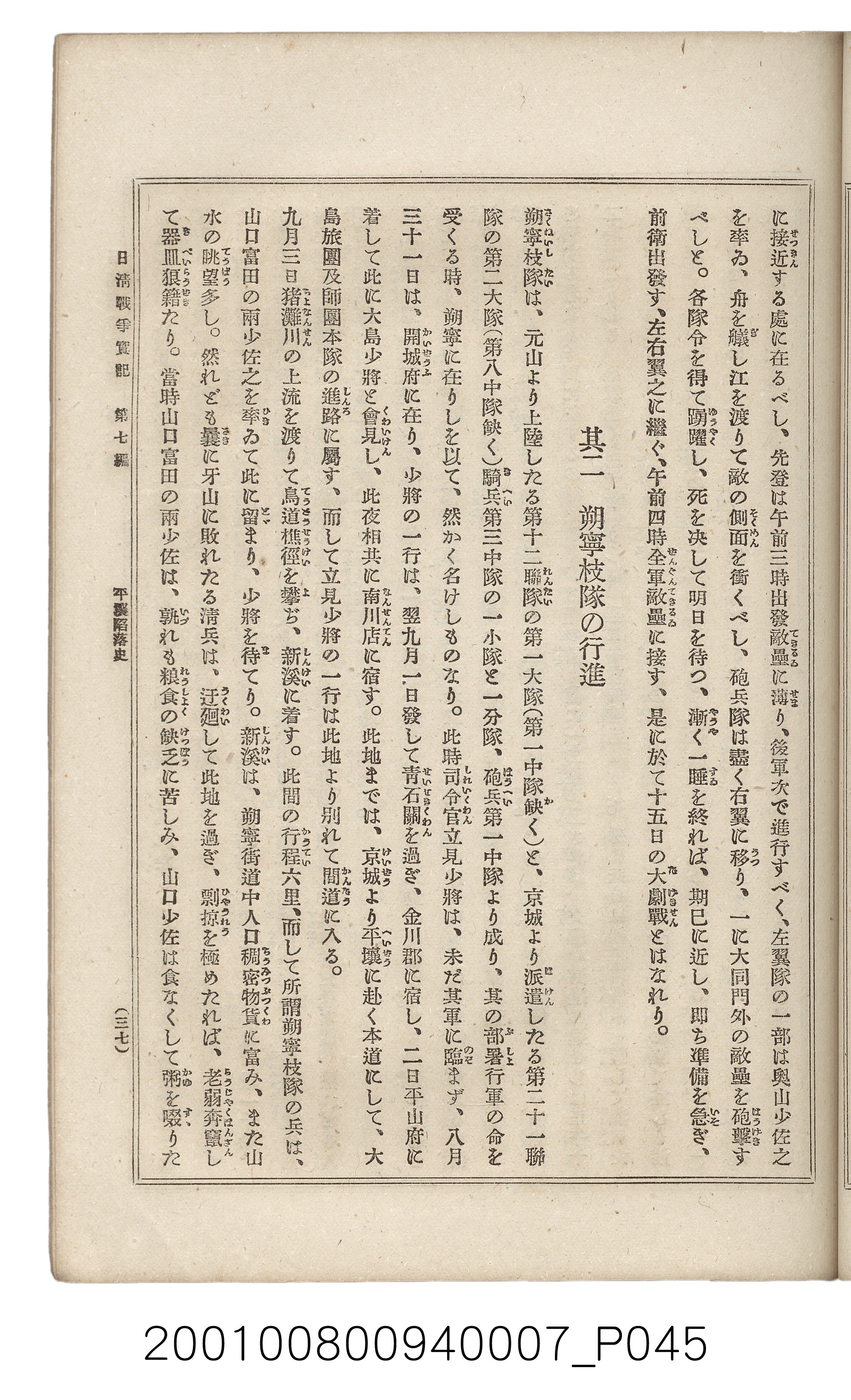 博文館發行《日清戰爭實記》第七編 (共142張)