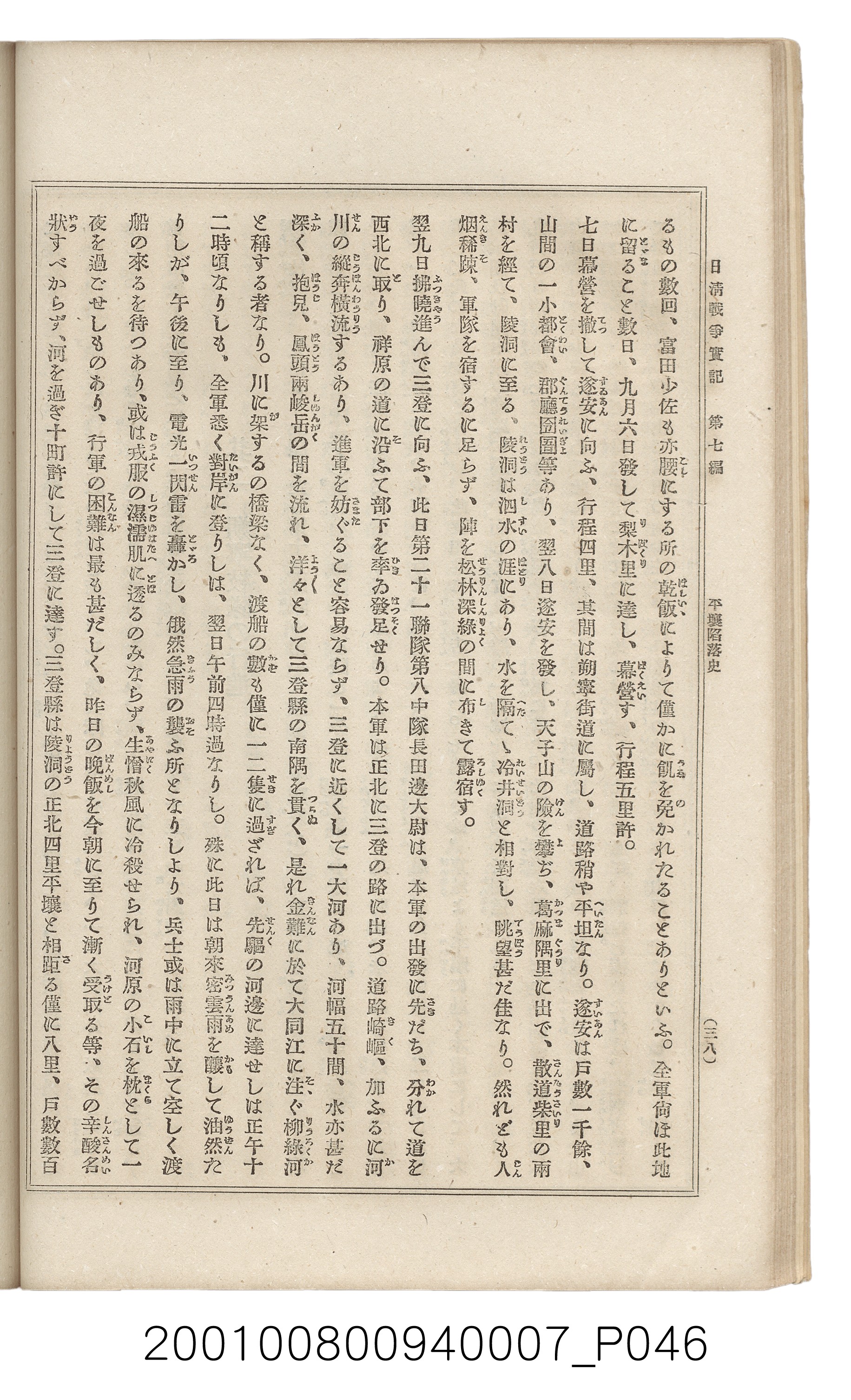 博文館發行《日清戰爭實記》第七編 (共142張)
