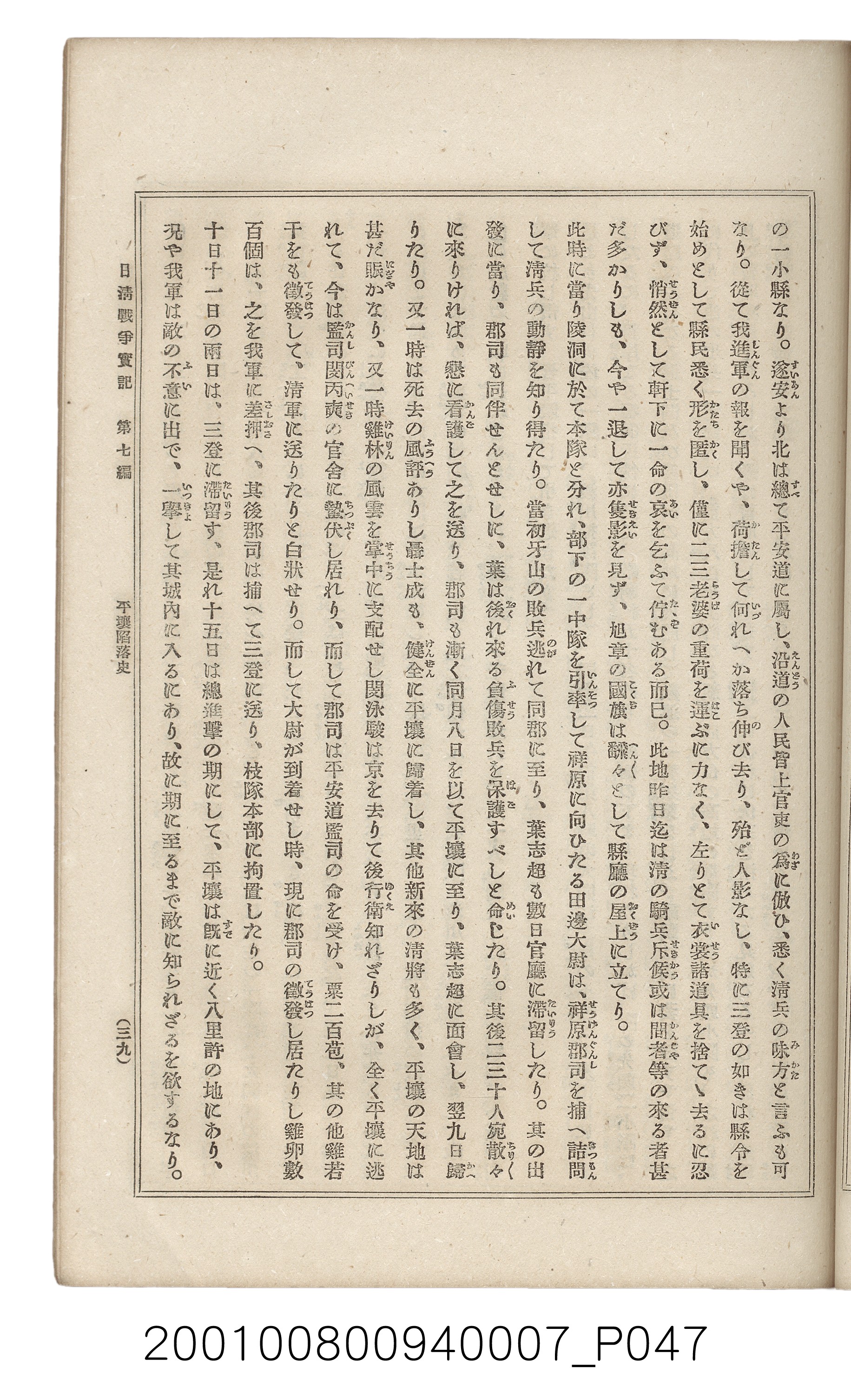 博文館發行《日清戰爭實記》第七編 (共142張)