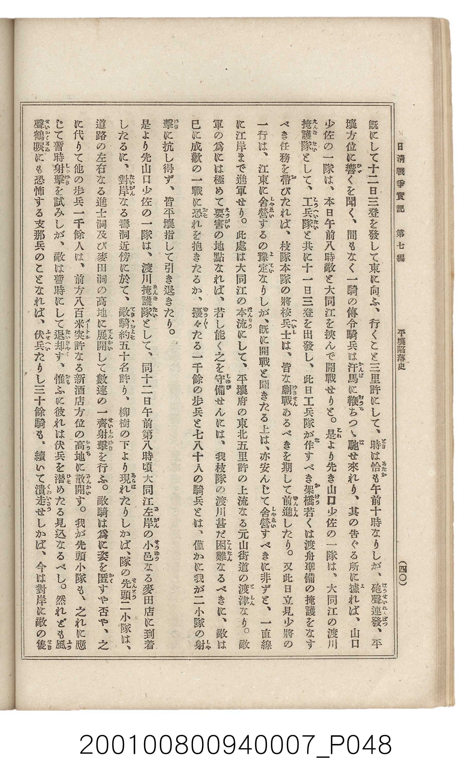 博文館發行《日清戰爭實記》第七編 (共142張)