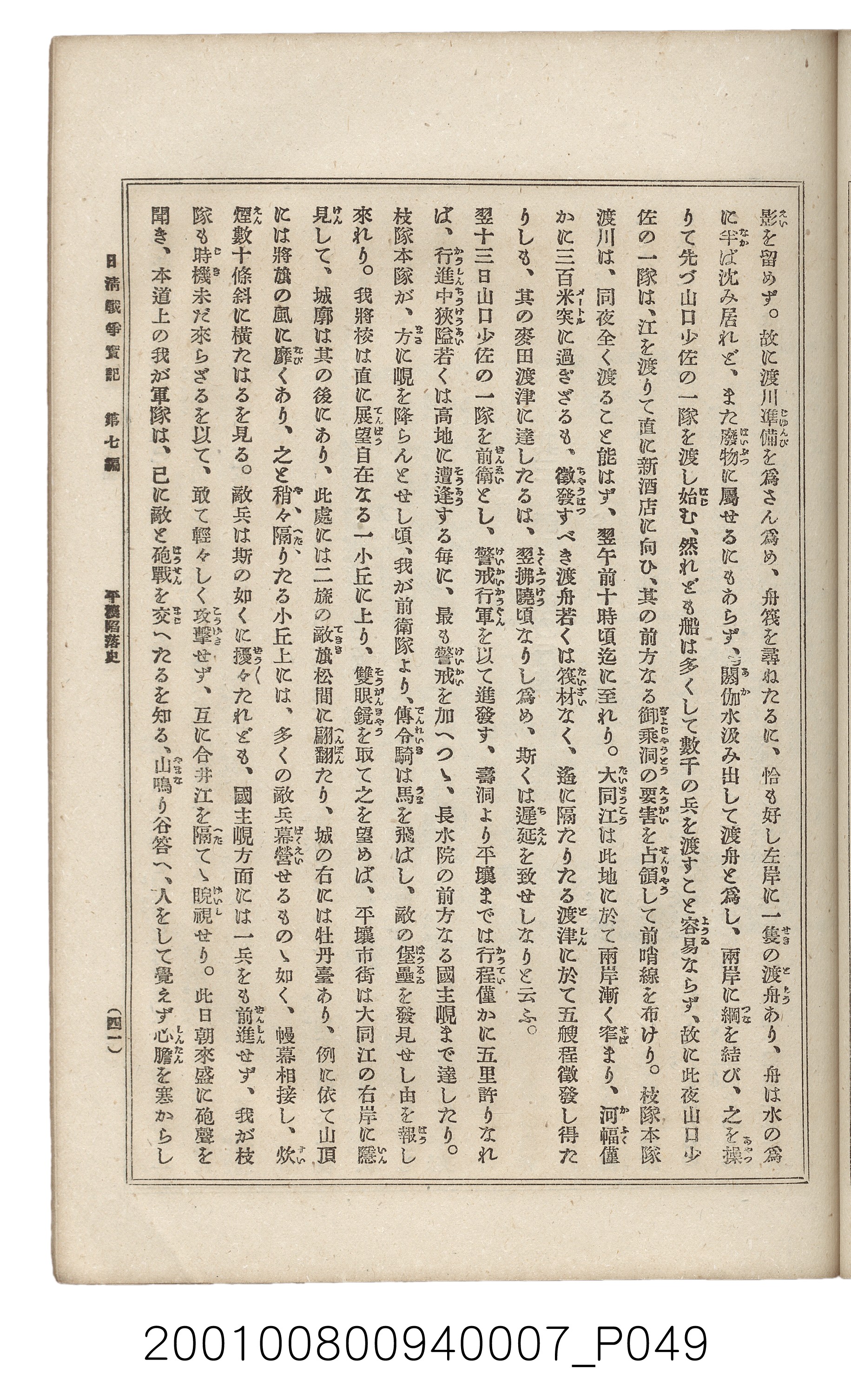 博文館發行《日清戰爭實記》第七編 (共142張)