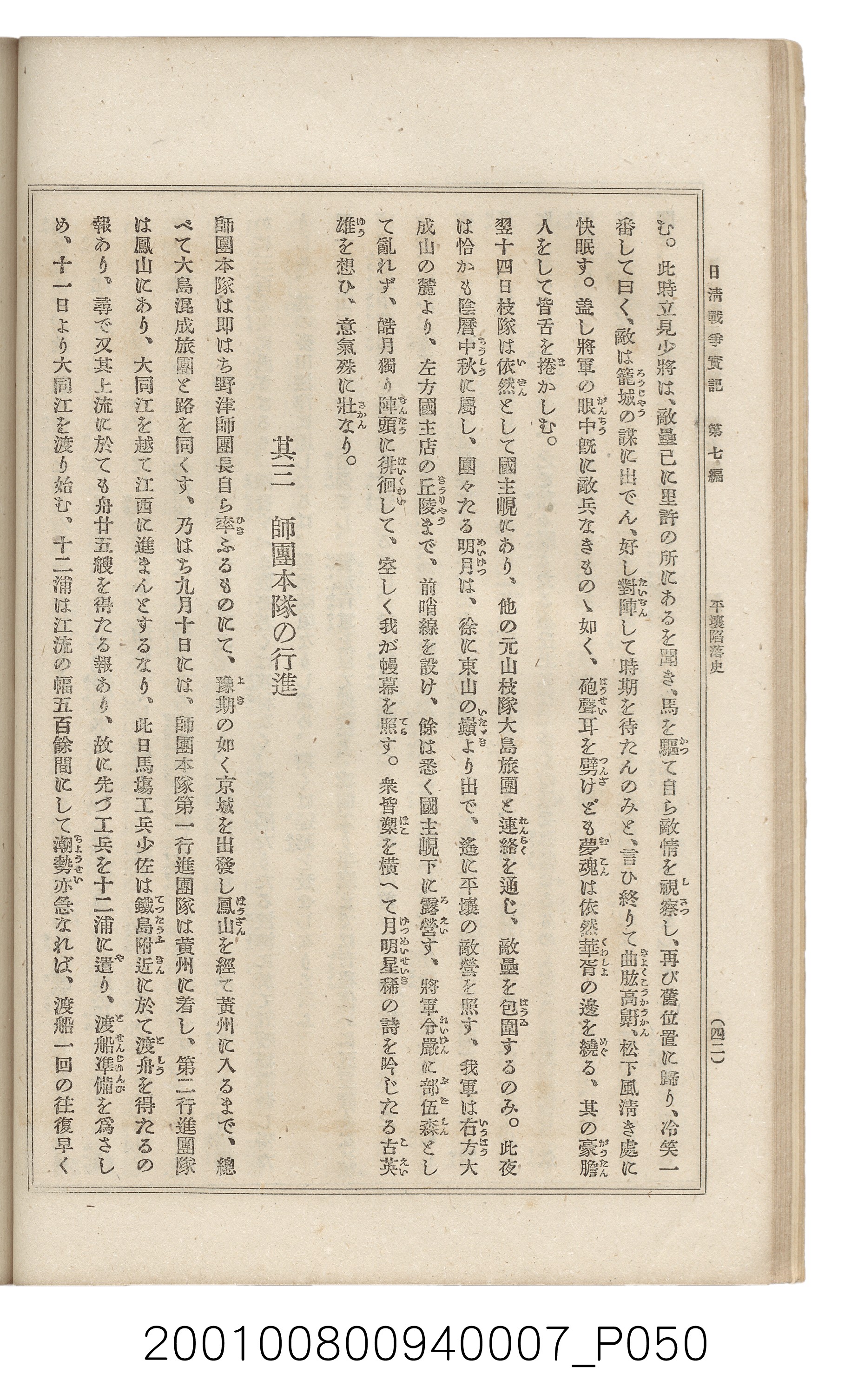 博文館發行《日清戰爭實記》第七編 (共142張)