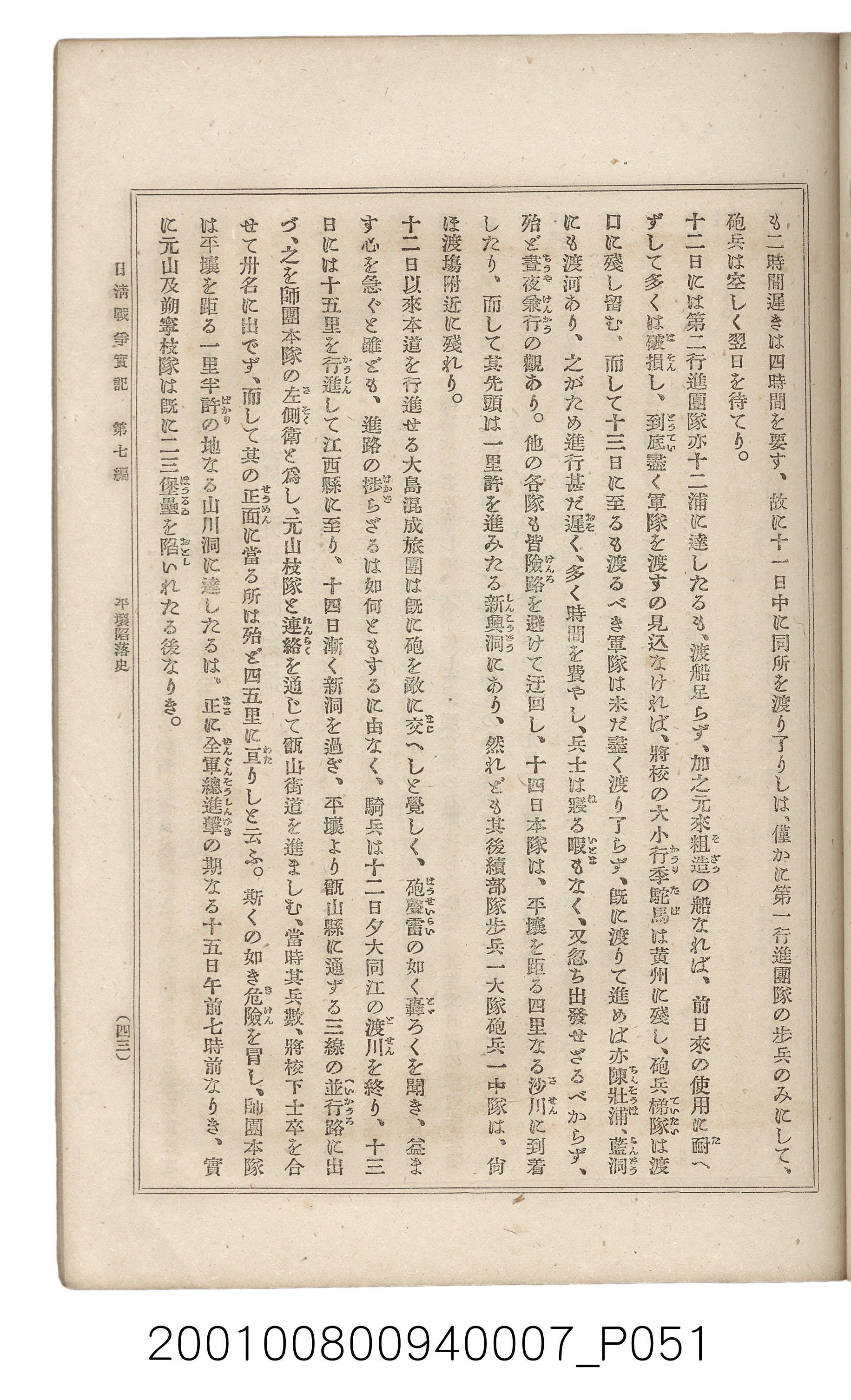 博文館發行《日清戰爭實記》第七編 (共142張)