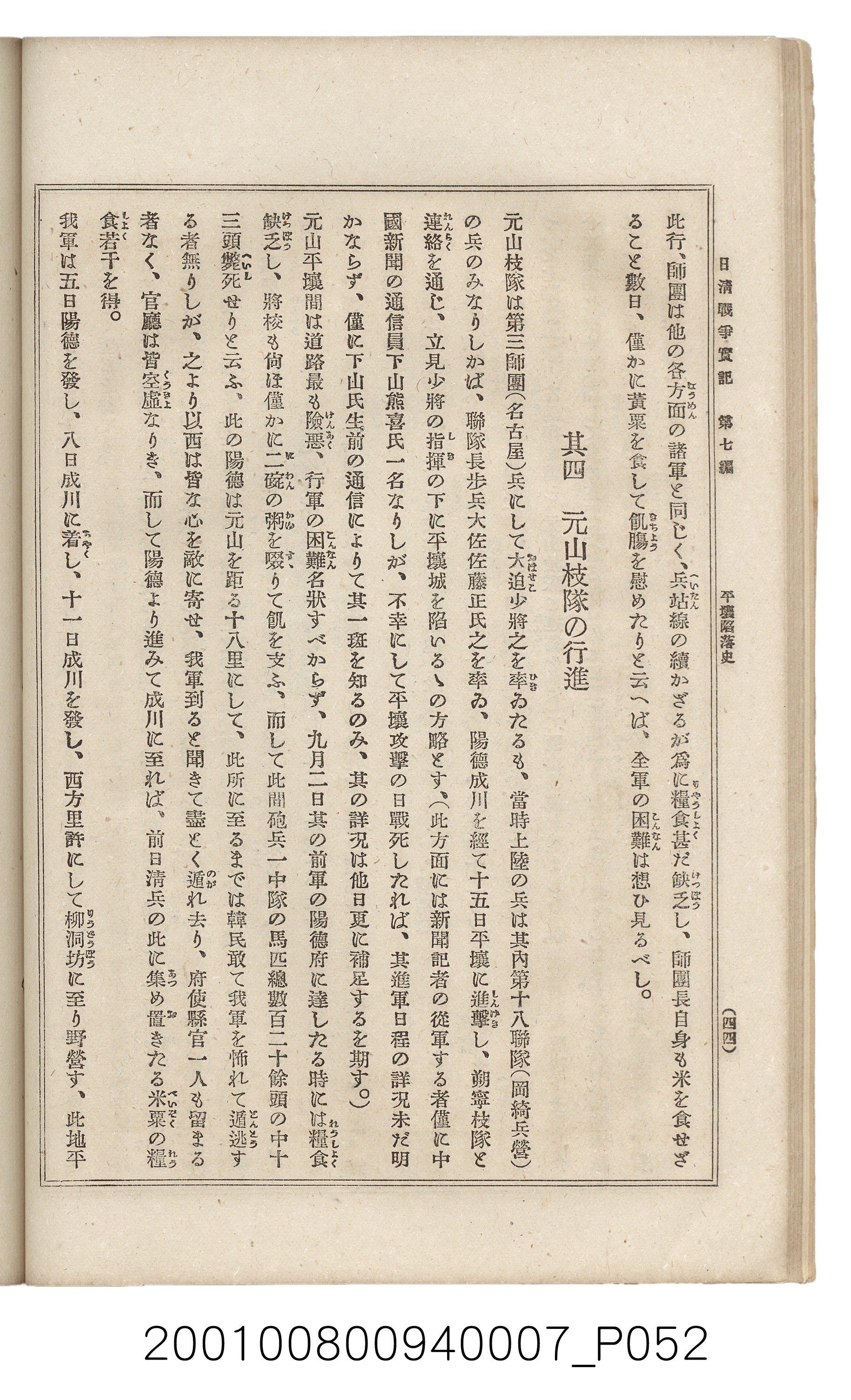 博文館發行《日清戰爭實記》第七編 (共142張)