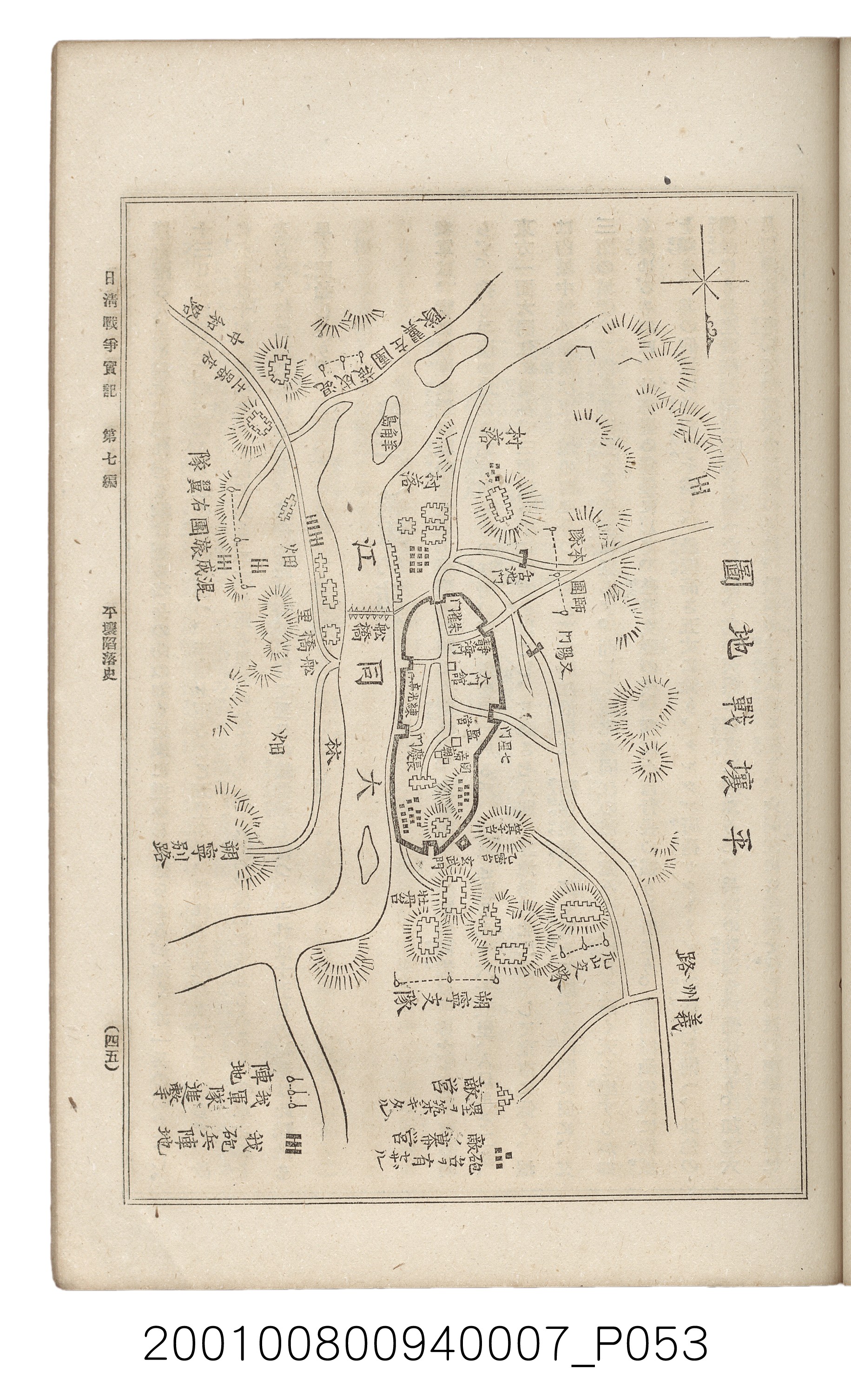博文館發行《日清戰爭實記》第七編 (共142張)