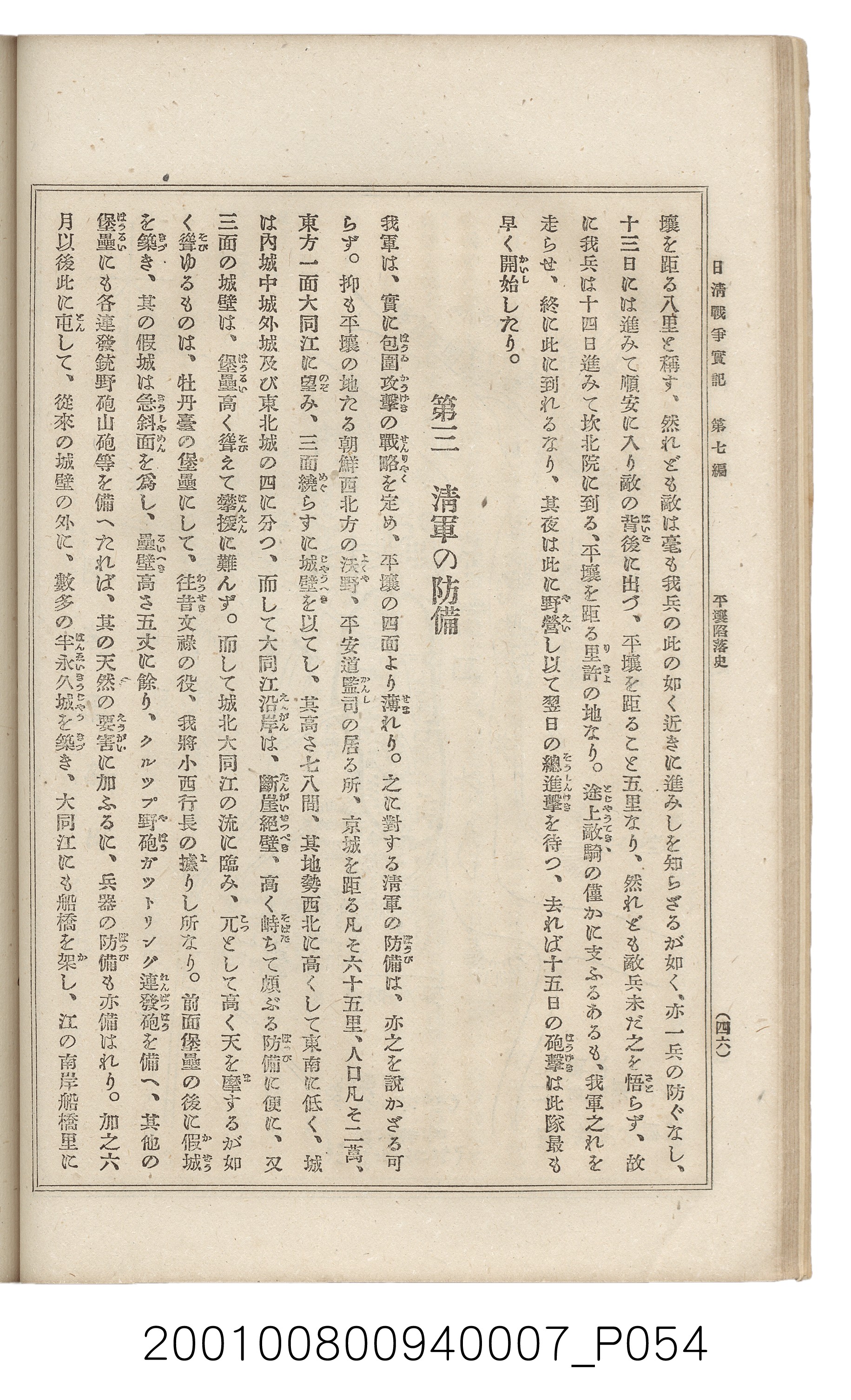 博文館發行《日清戰爭實記》第七編 (共142張)
