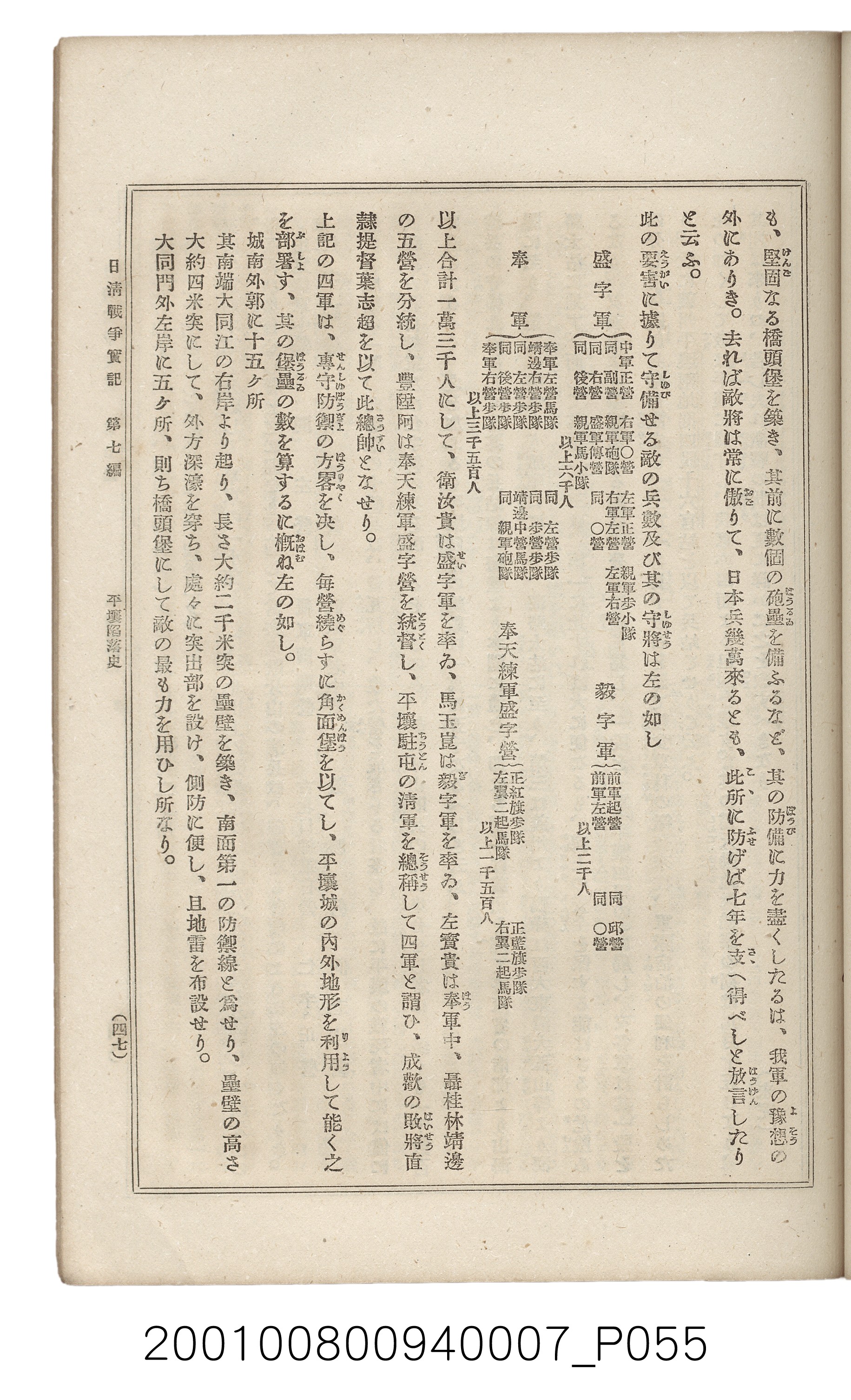 博文館發行《日清戰爭實記》第七編 (共142張)