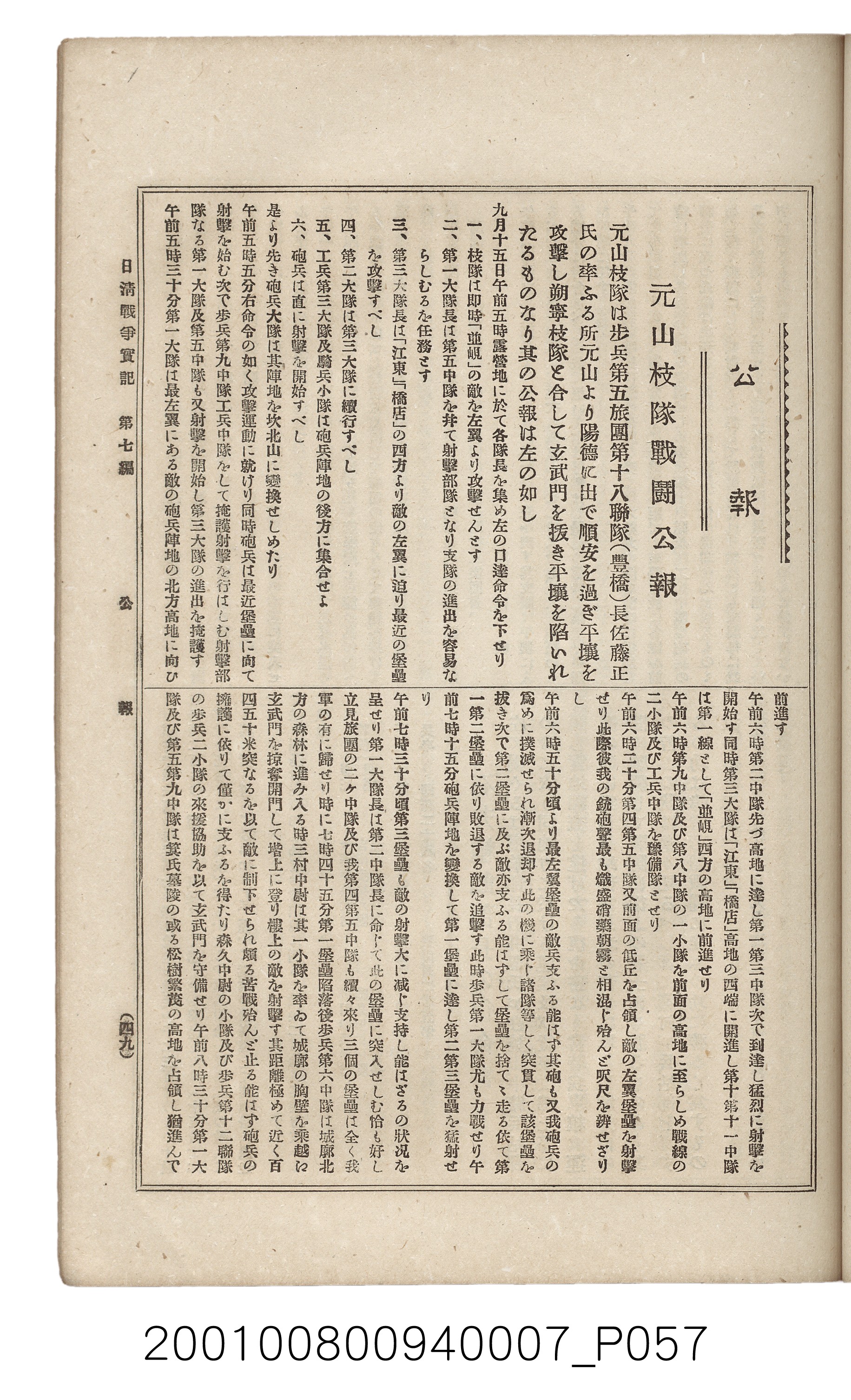 博文館發行《日清戰爭實記》第七編 (共142張)