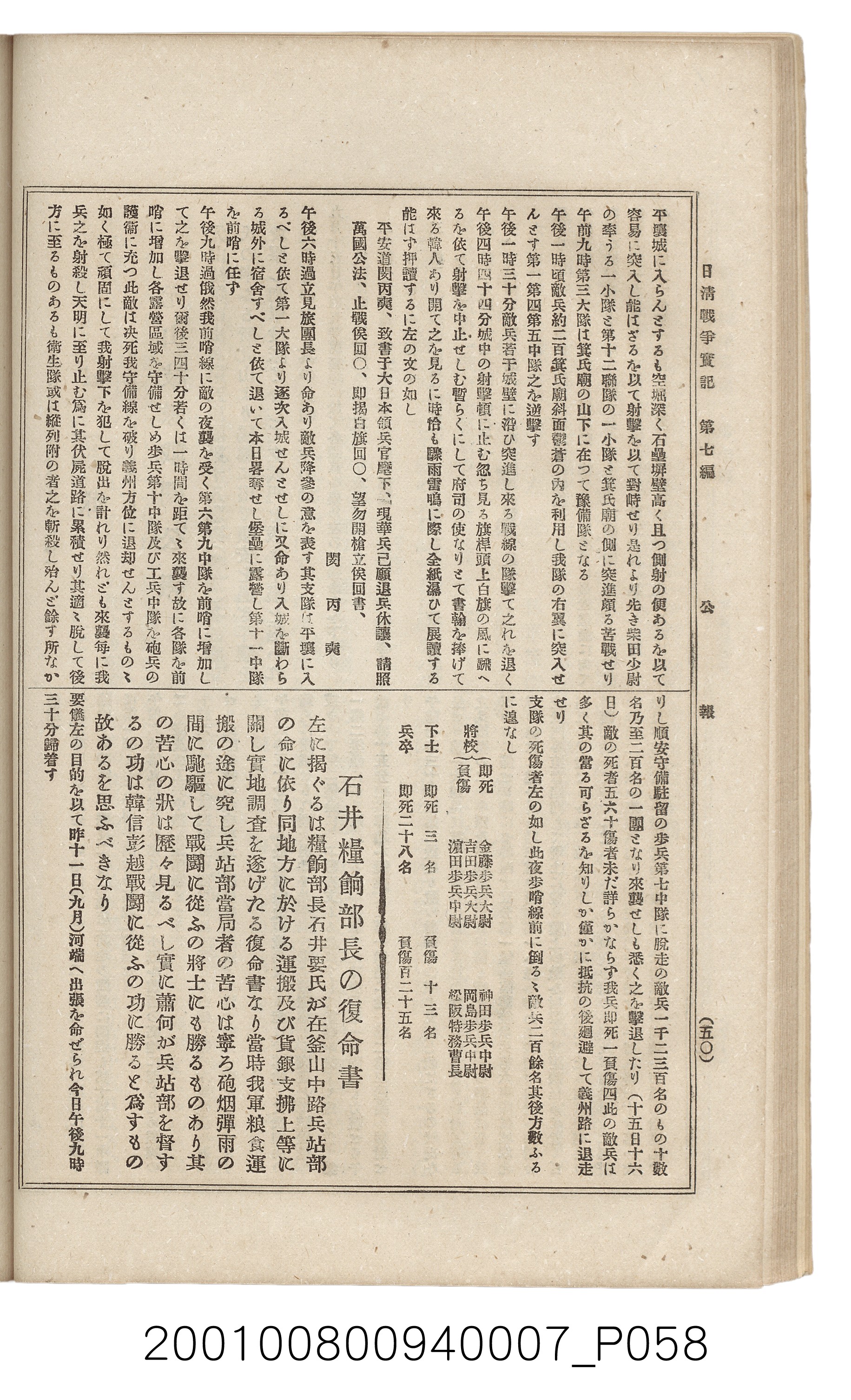 博文館發行《日清戰爭實記》第七編 (共142張)
