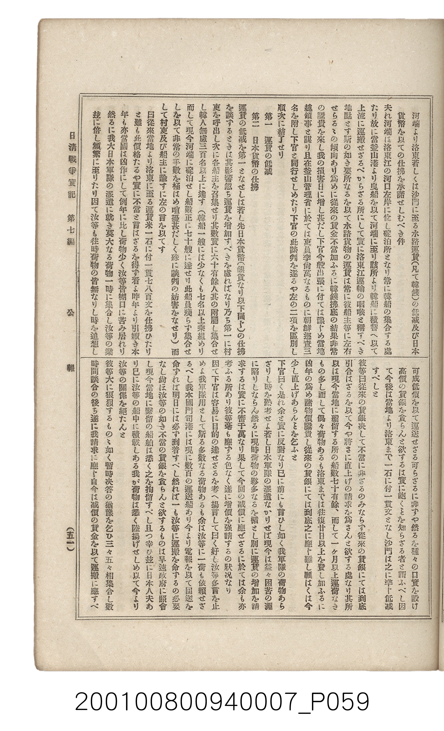 博文館發行《日清戰爭實記》第七編 (共142張)